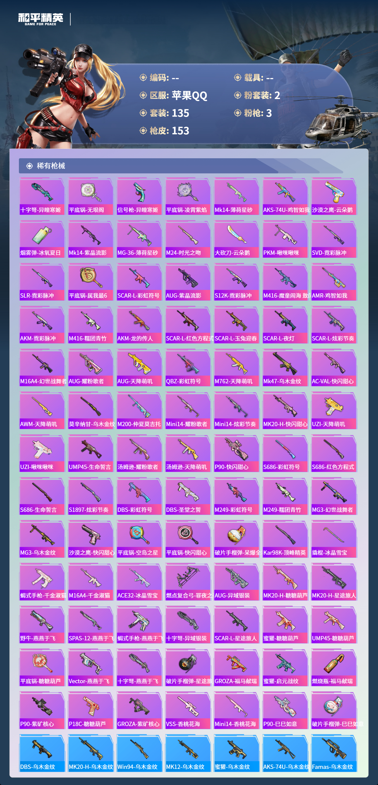 HPCMW4126881和平精英账号详情图4