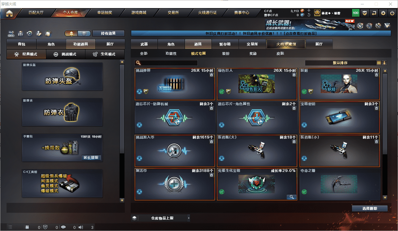 CFCMW460894穿越火线账号详情图37
