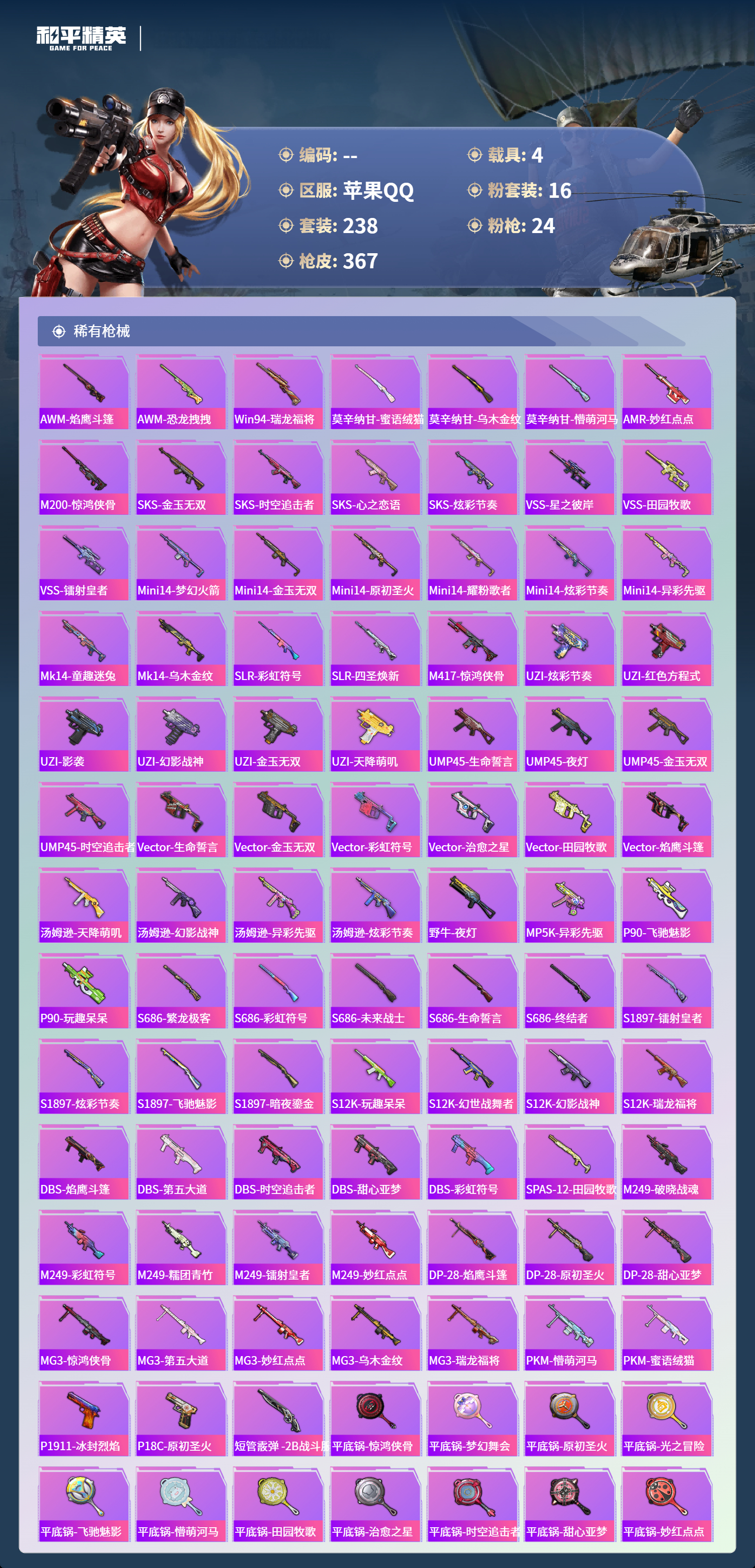 HPCMW4126891和平精英账号详情图7