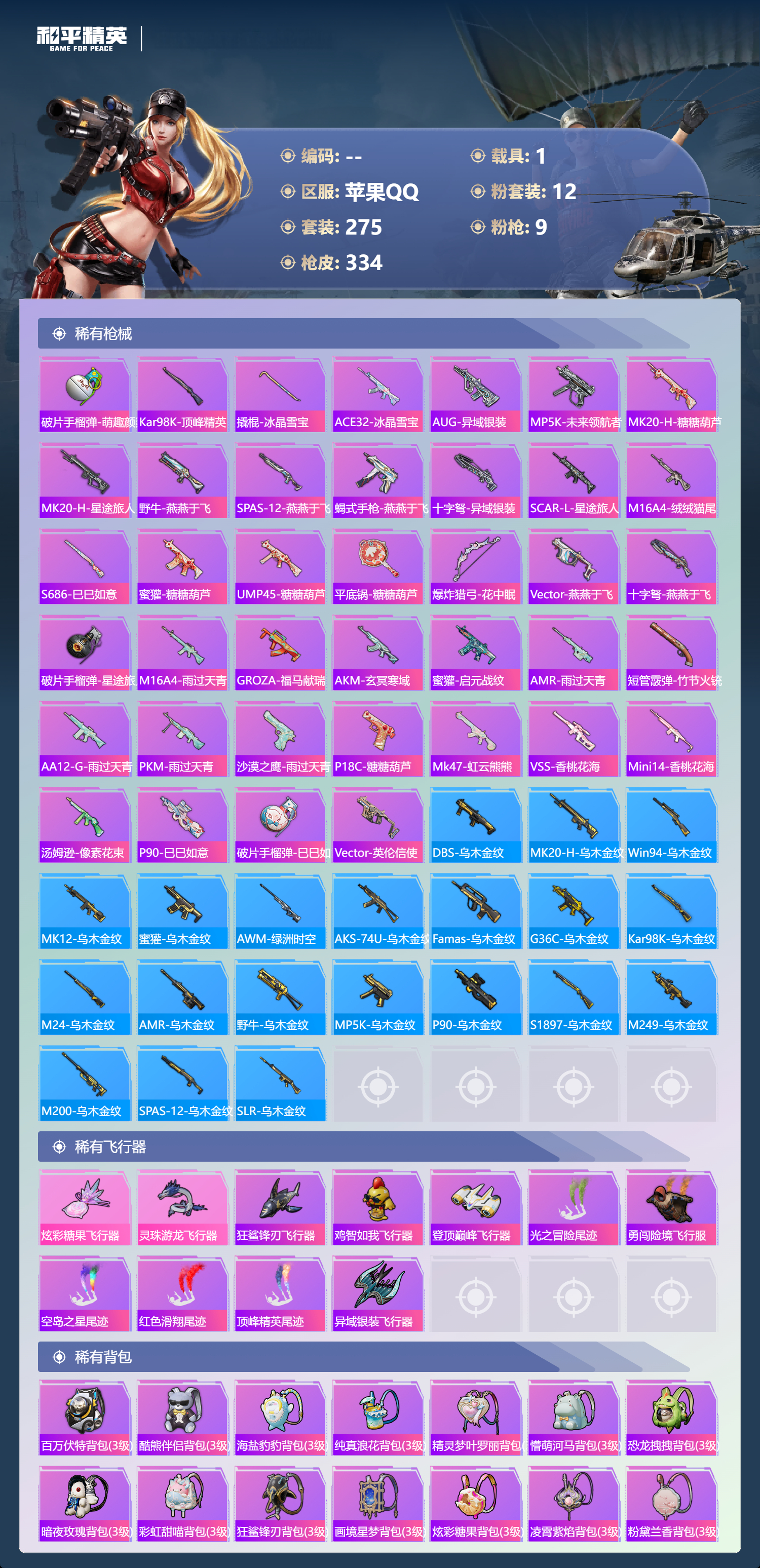 HPCMW4129890和平精英账号详情图11