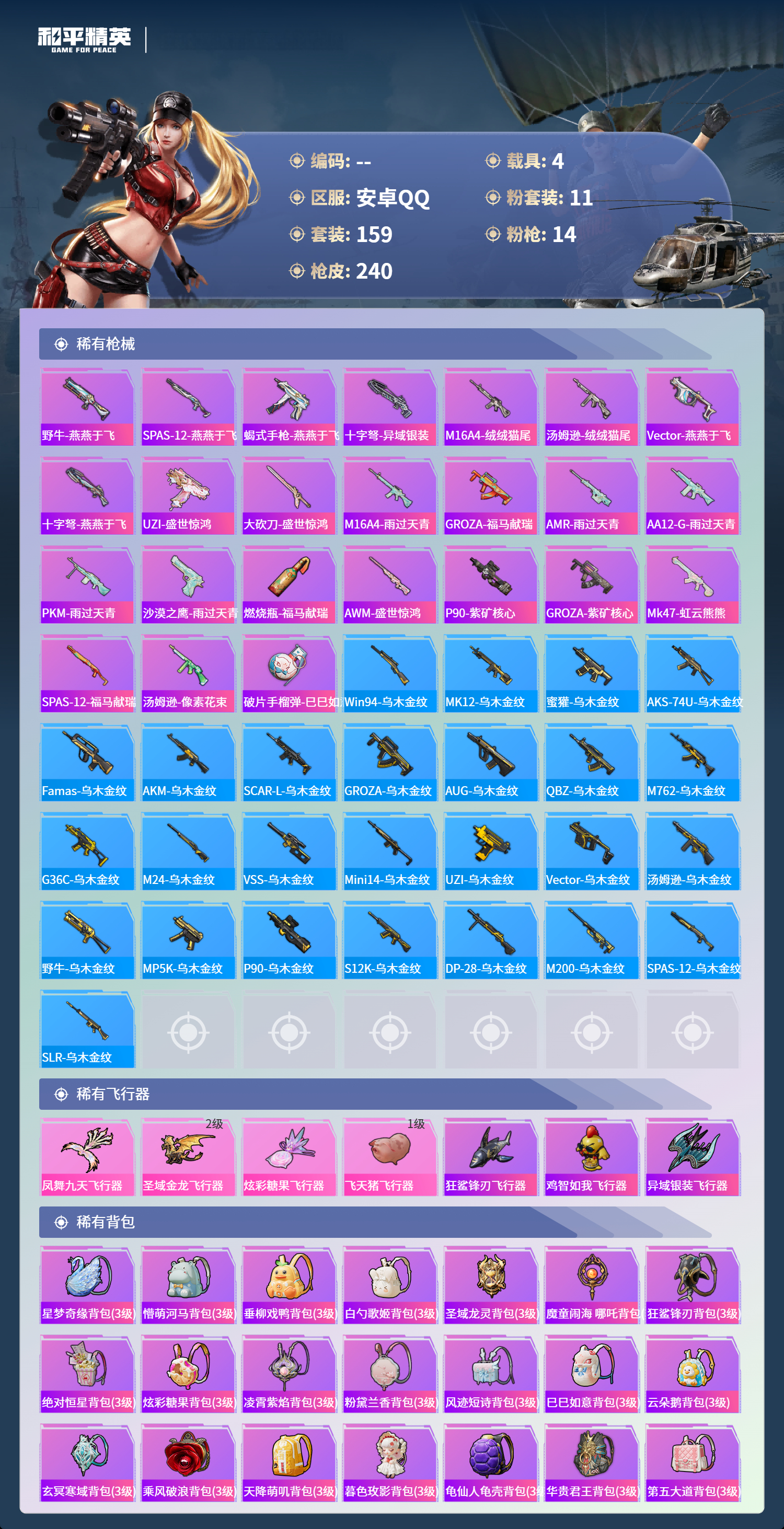 HPCMW4126930和平精英账号详情图6