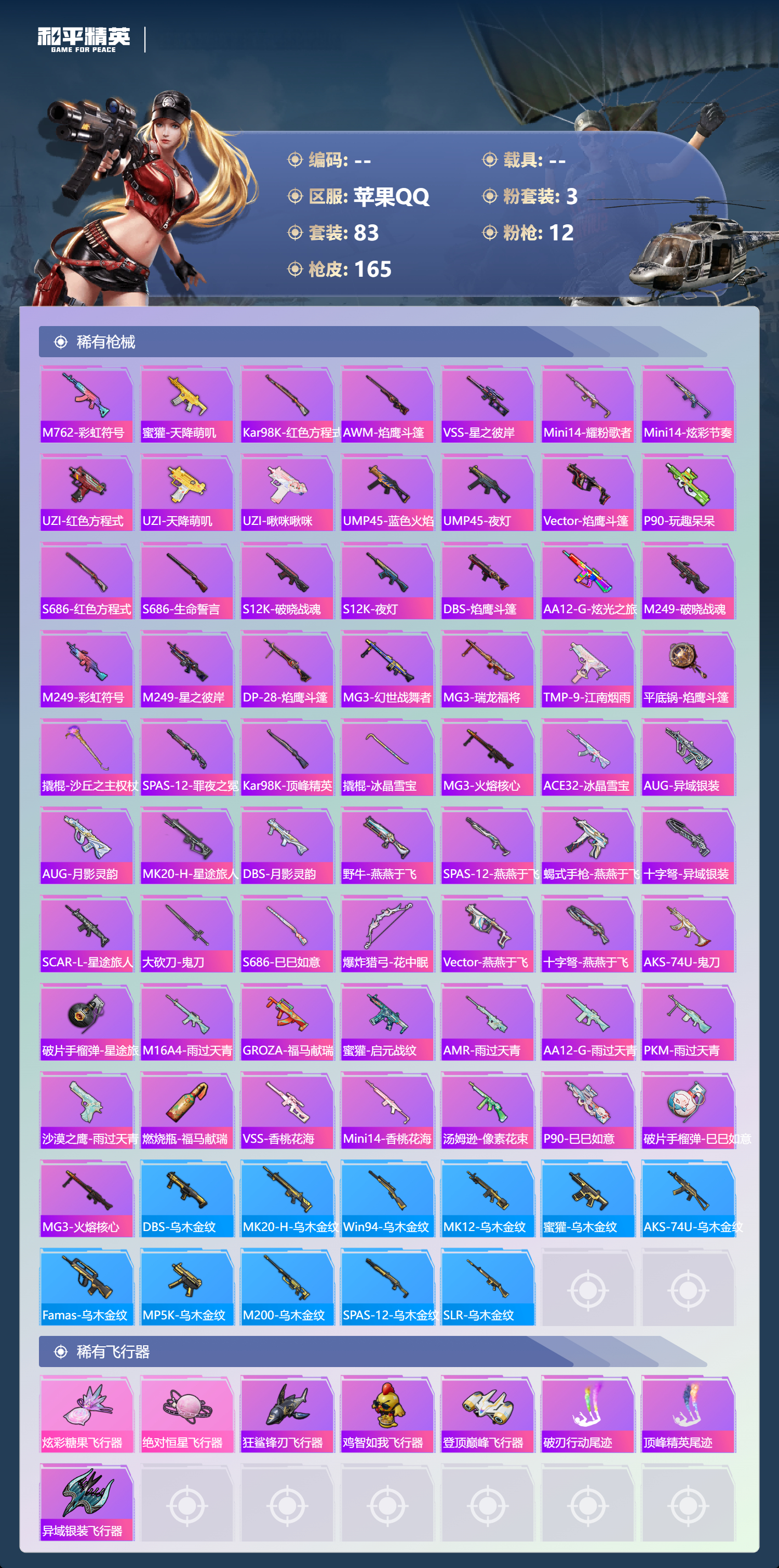 HPSJ4128323和平精英账号详情图6