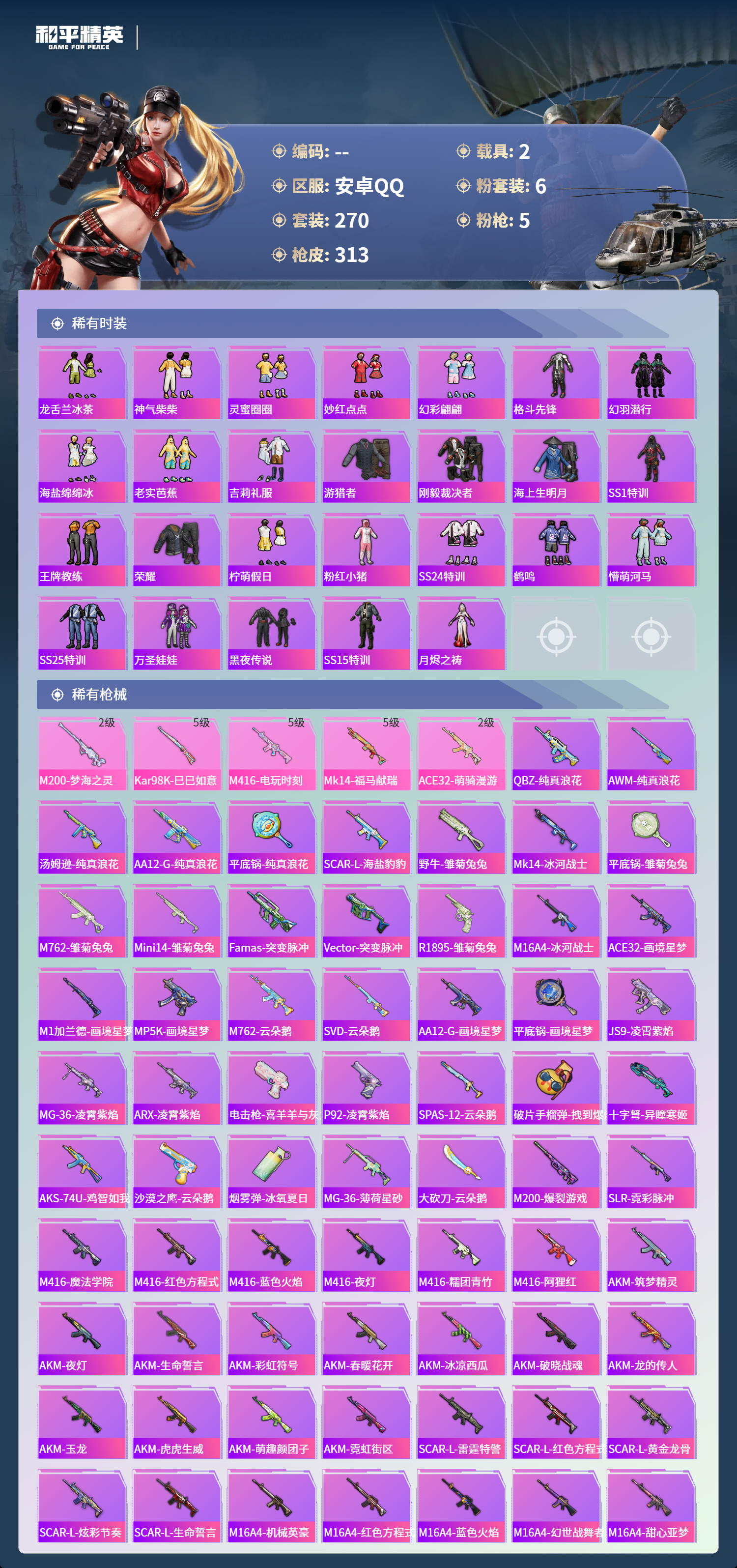 HPCMW4126989和平精英账号详情图5