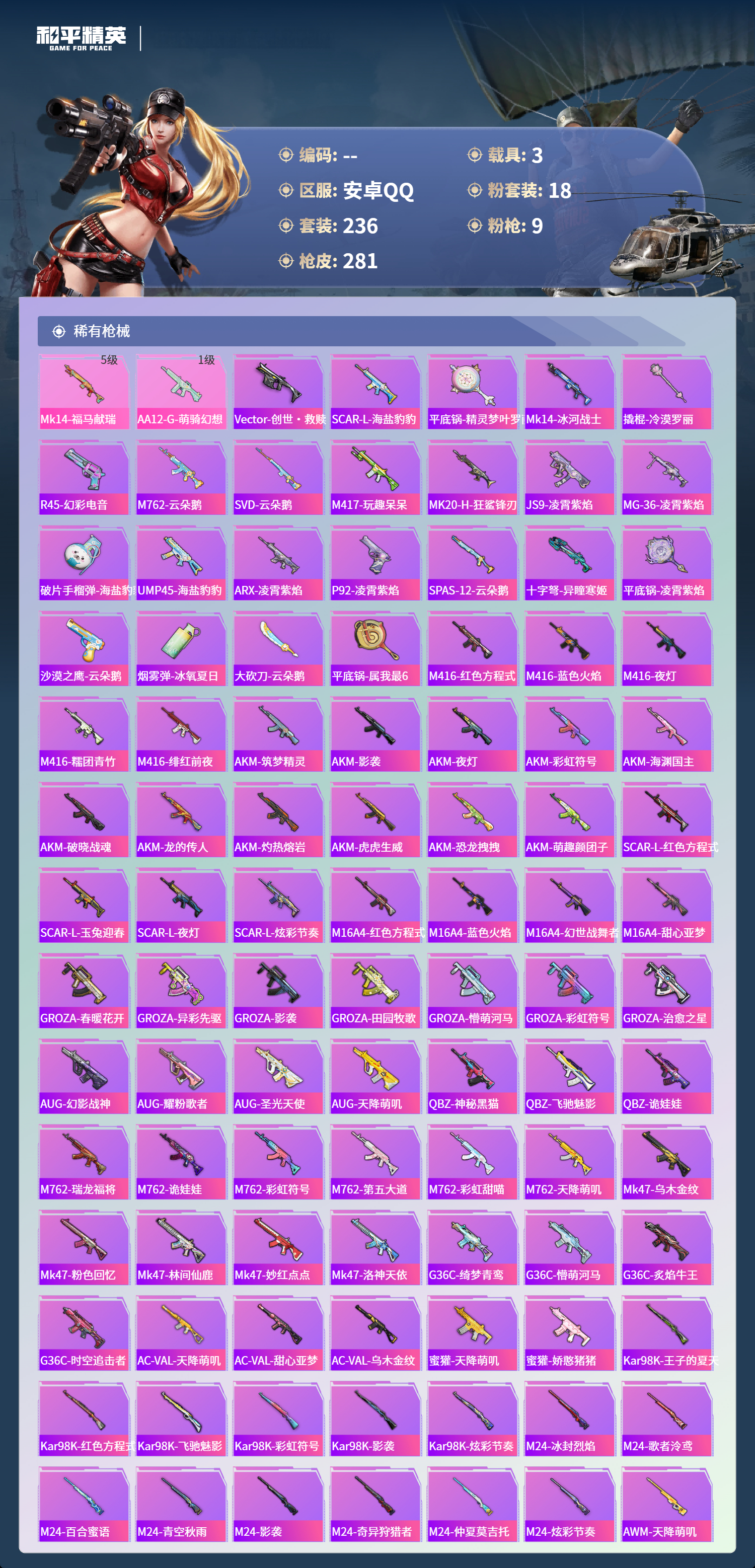 HPCMW4126808和平精英账号详情图5