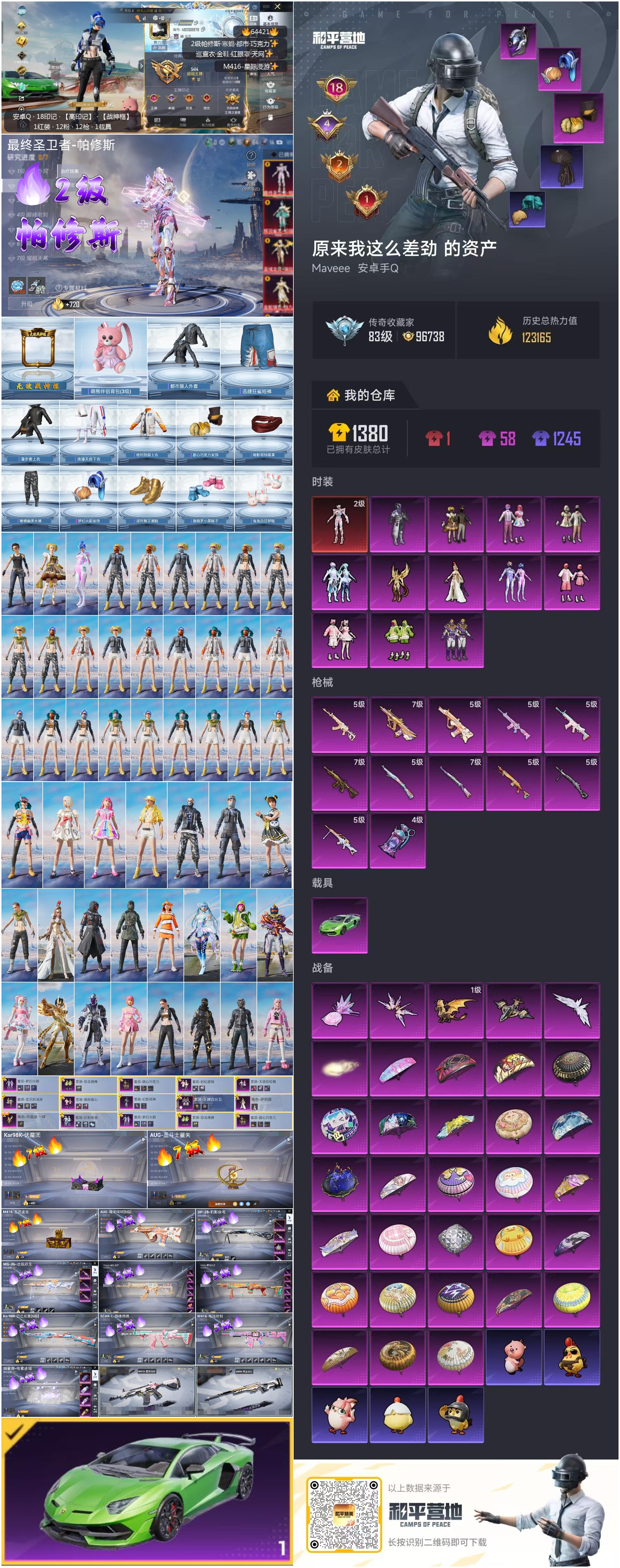 HPSJ4121272和平精英账号详情图4