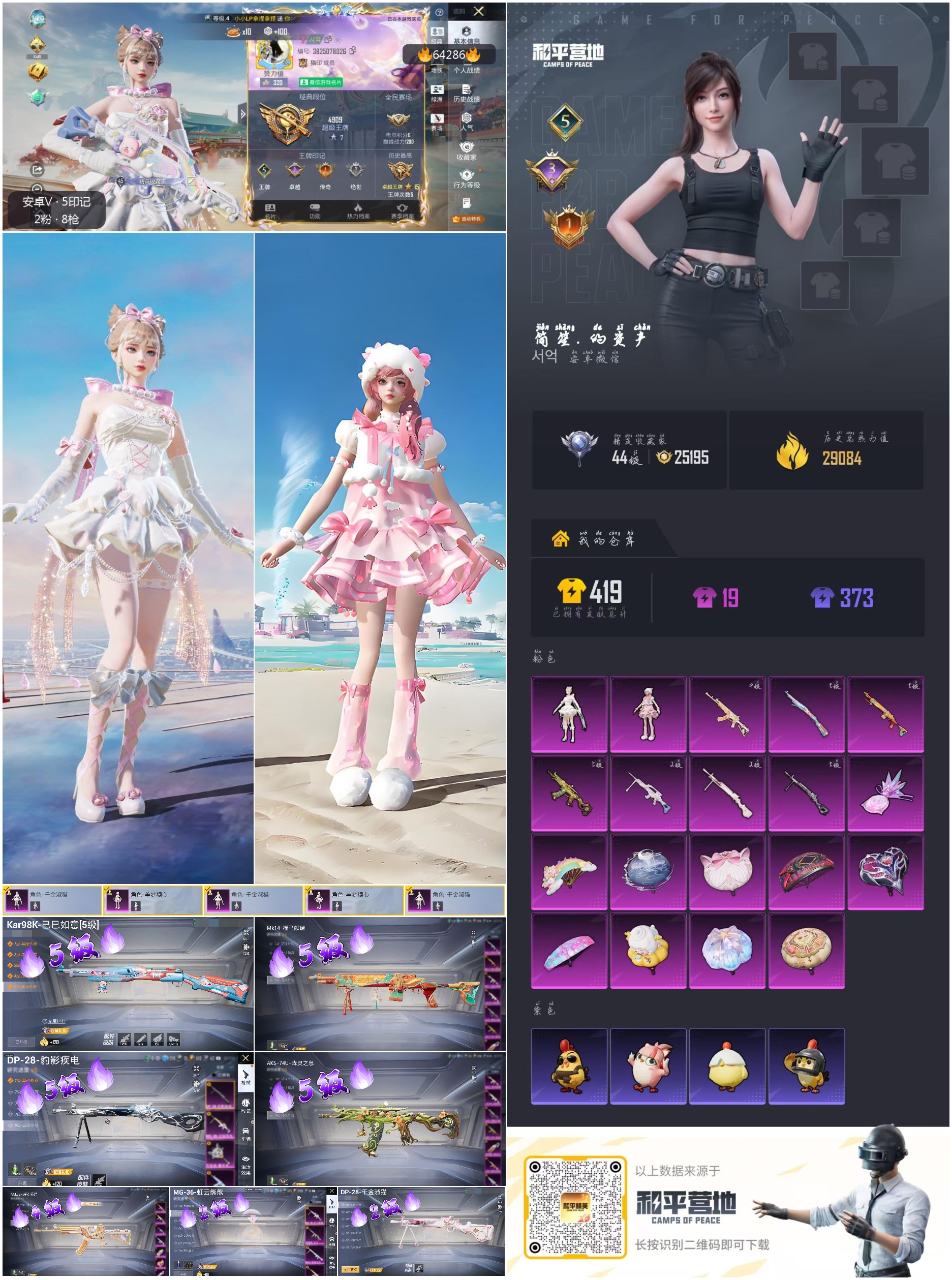 HPSJ4121116和平精英账号详情图4