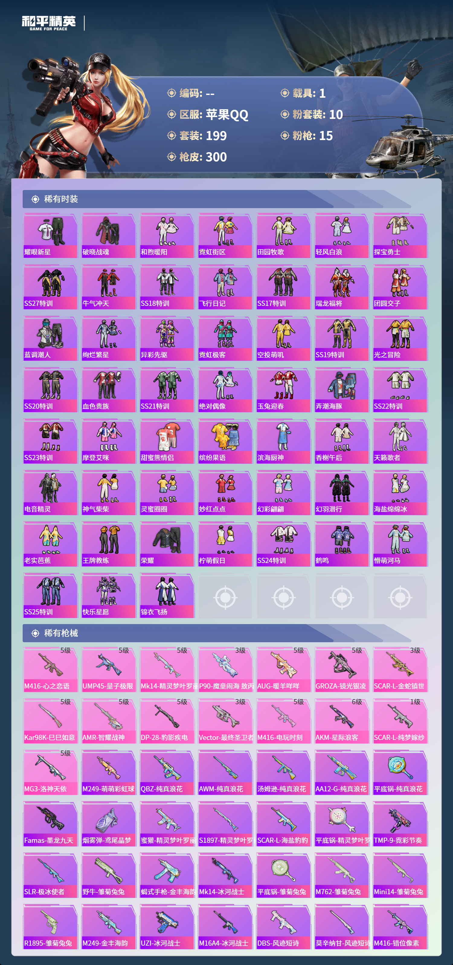 HPCMW4126873和平精英账号详情图4