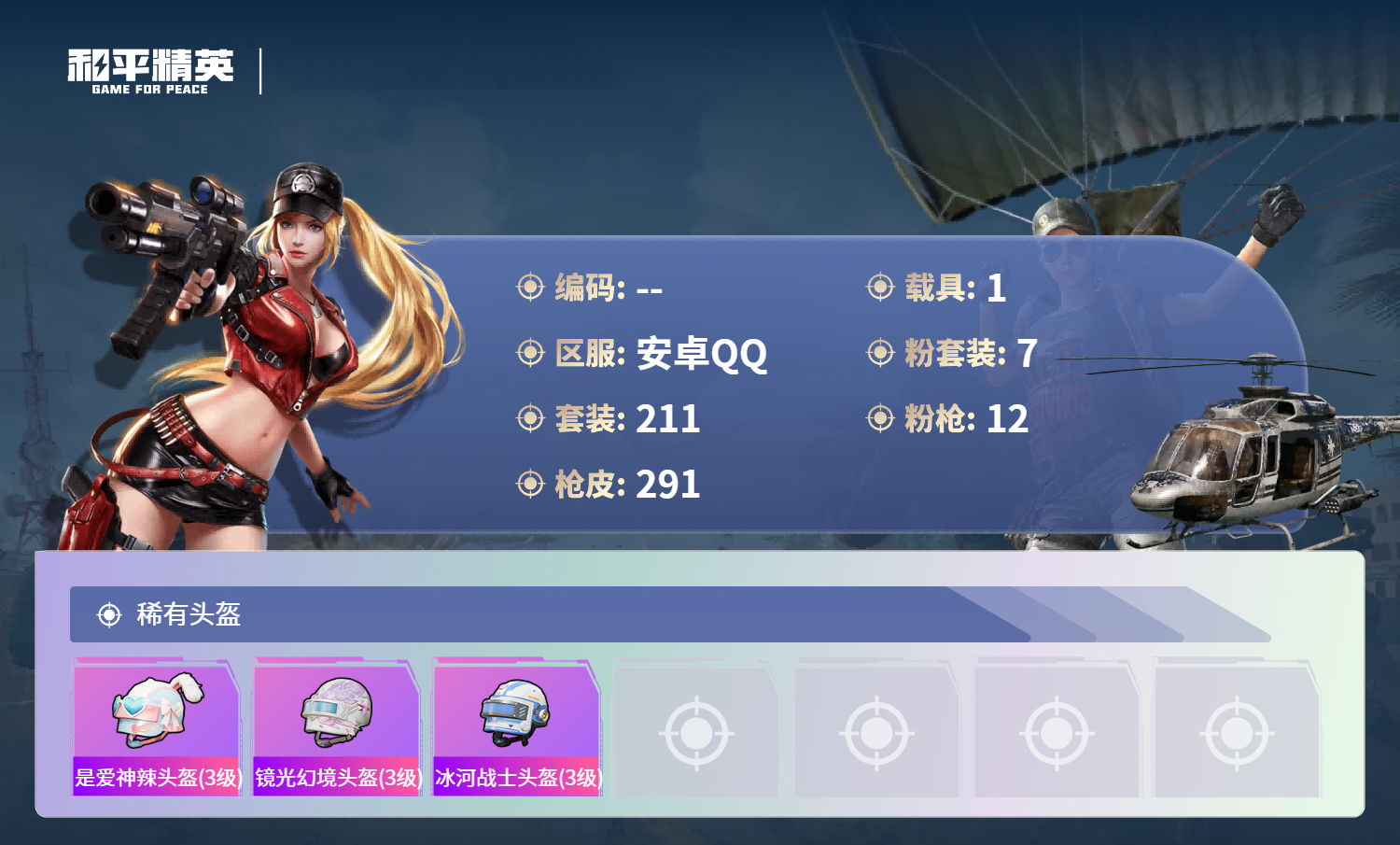 HPCMW4126897和平精英账号详情图10 HPCMW4126897和平精英账号详情图10