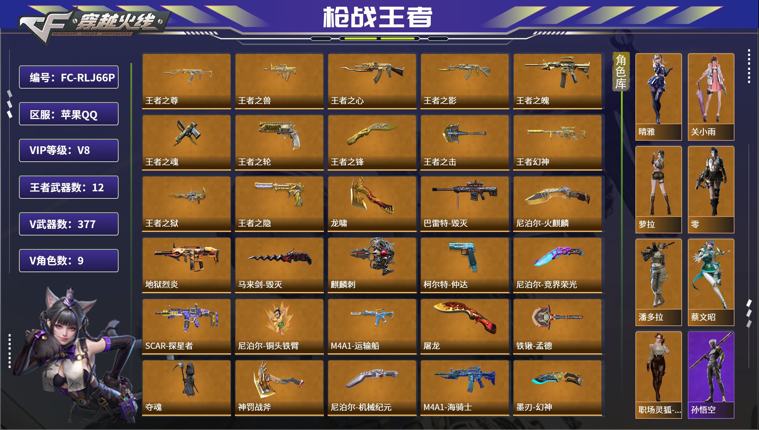 枪战王者账号苹果QQ【FC-RLJ66P】【2至尊-1同框多王者-奉先仲达游骑兵星象幻神-多cop】苹果QQ，成人号:是