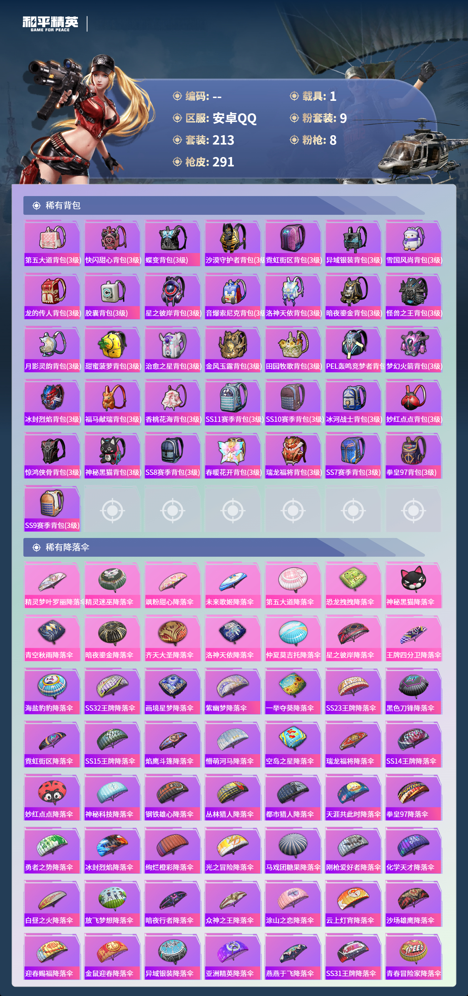 HPCMW4126879和平精英账号详情图8