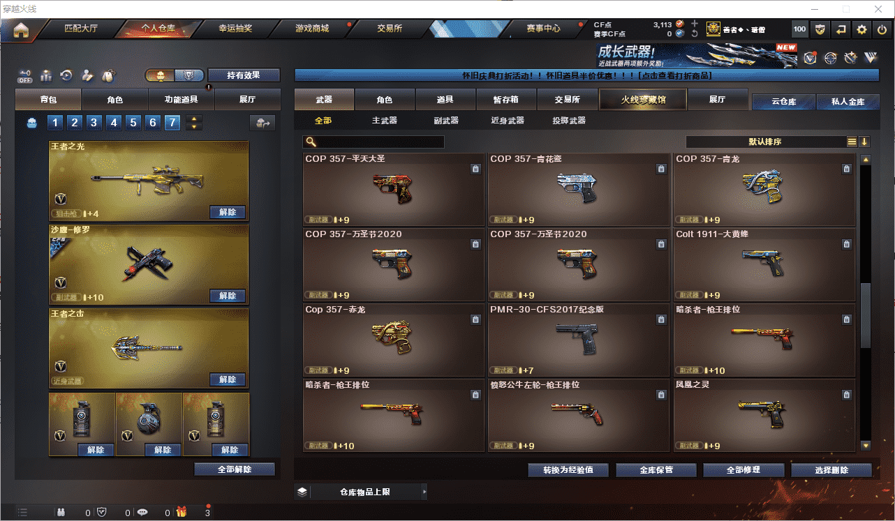 CFCMW460894穿越火线账号详情图18