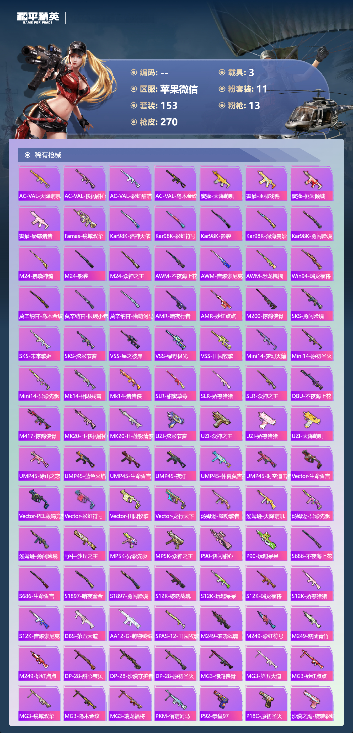 HPCMW4129940和平精英账号详情图8