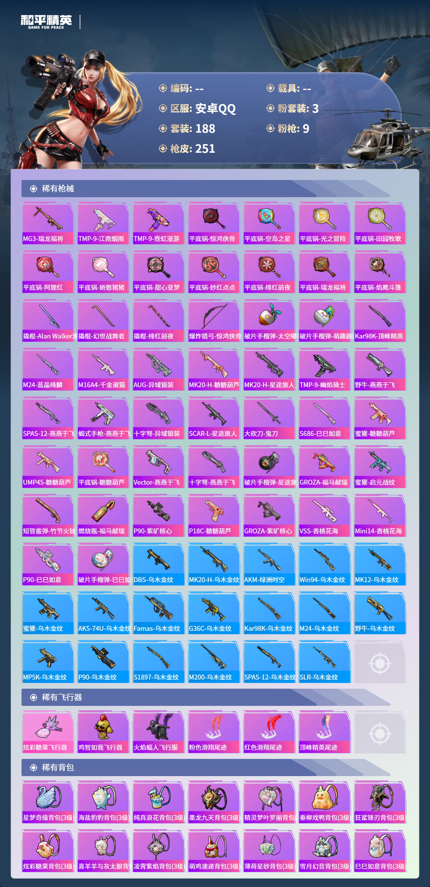 HPCMW4126941和平精英账号详情图6 HPCMW4126941和平精英账号详情图6