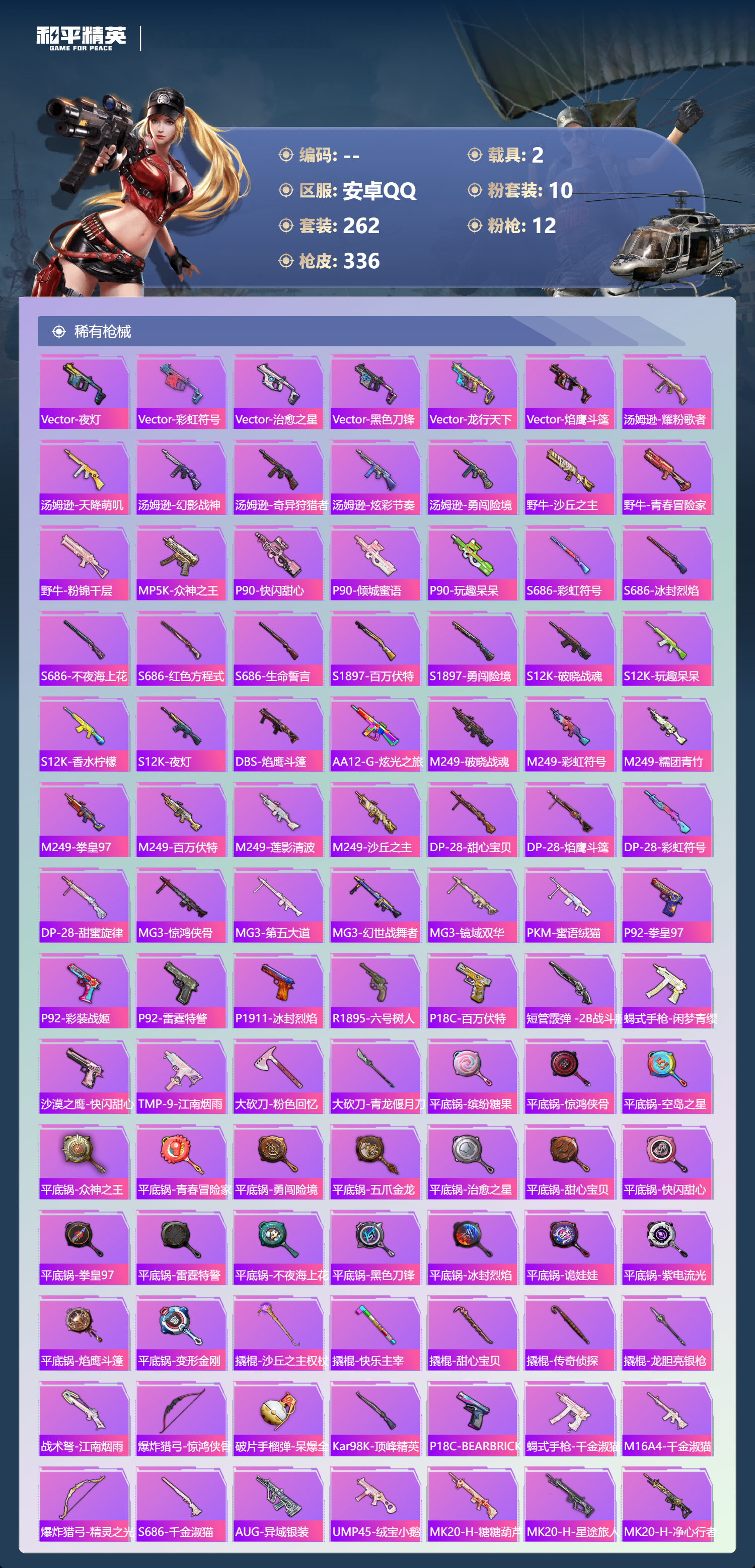 HPSJ4128032和平精英账号详情图10