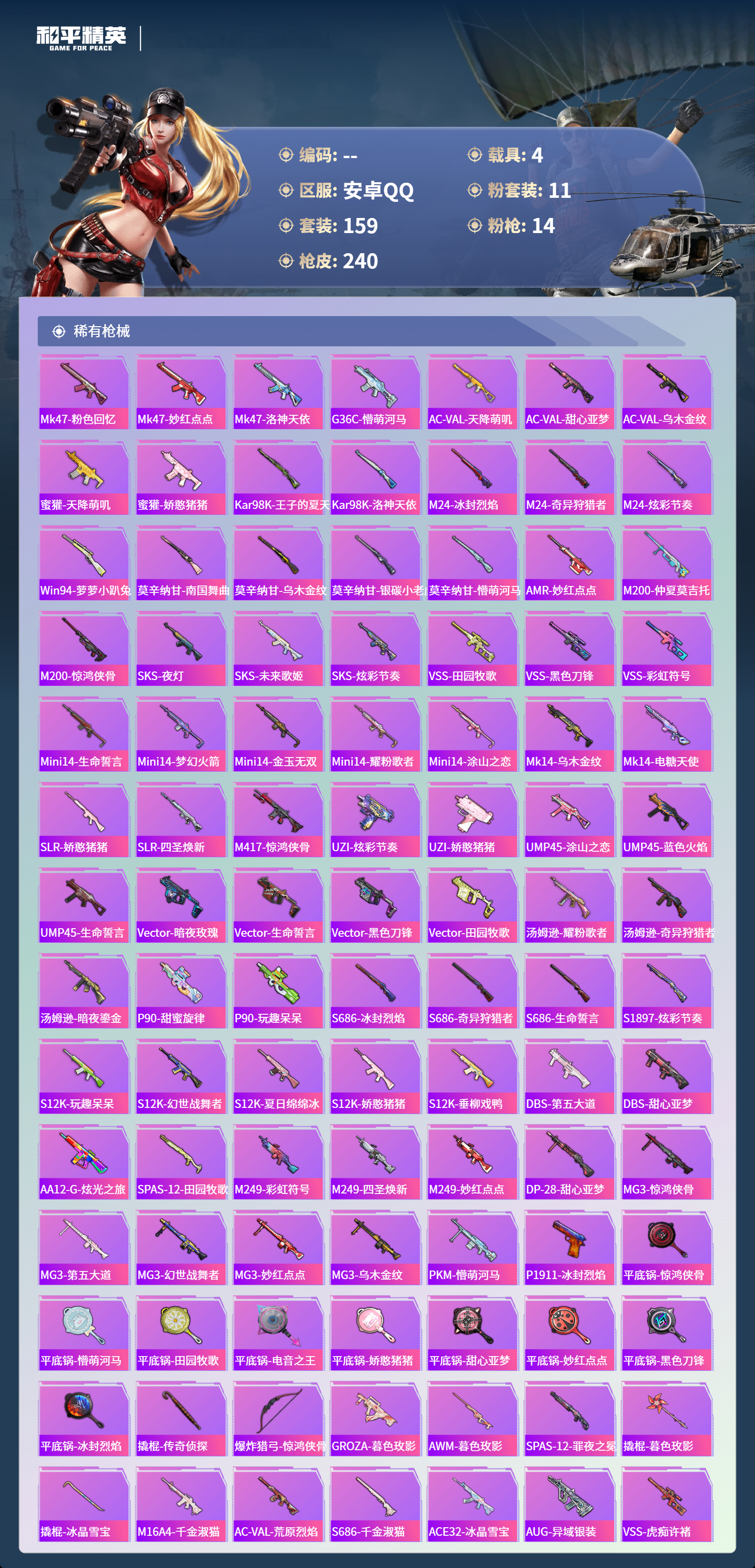 HPCMW4126930和平精英账号详情图5