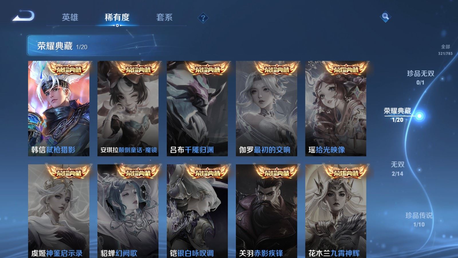 WZLX4228334王者荣耀账号详情图6 WZLX4228334王者荣耀账号详情图6