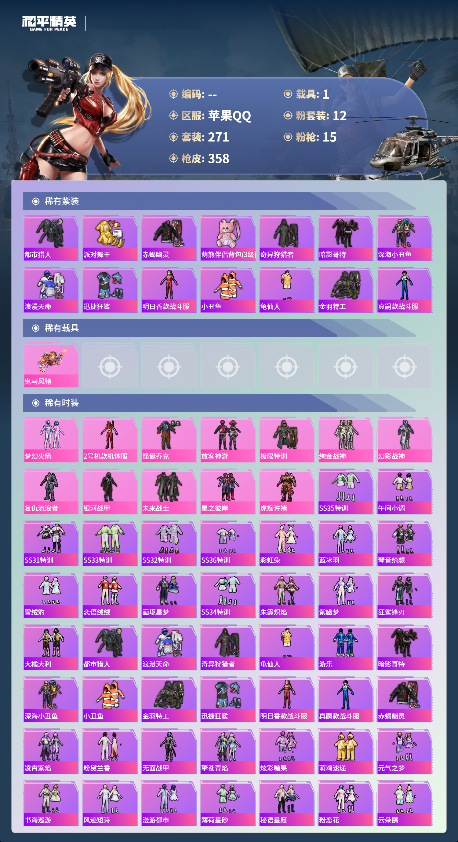 HPCMW4126902和平精英账号详情图2