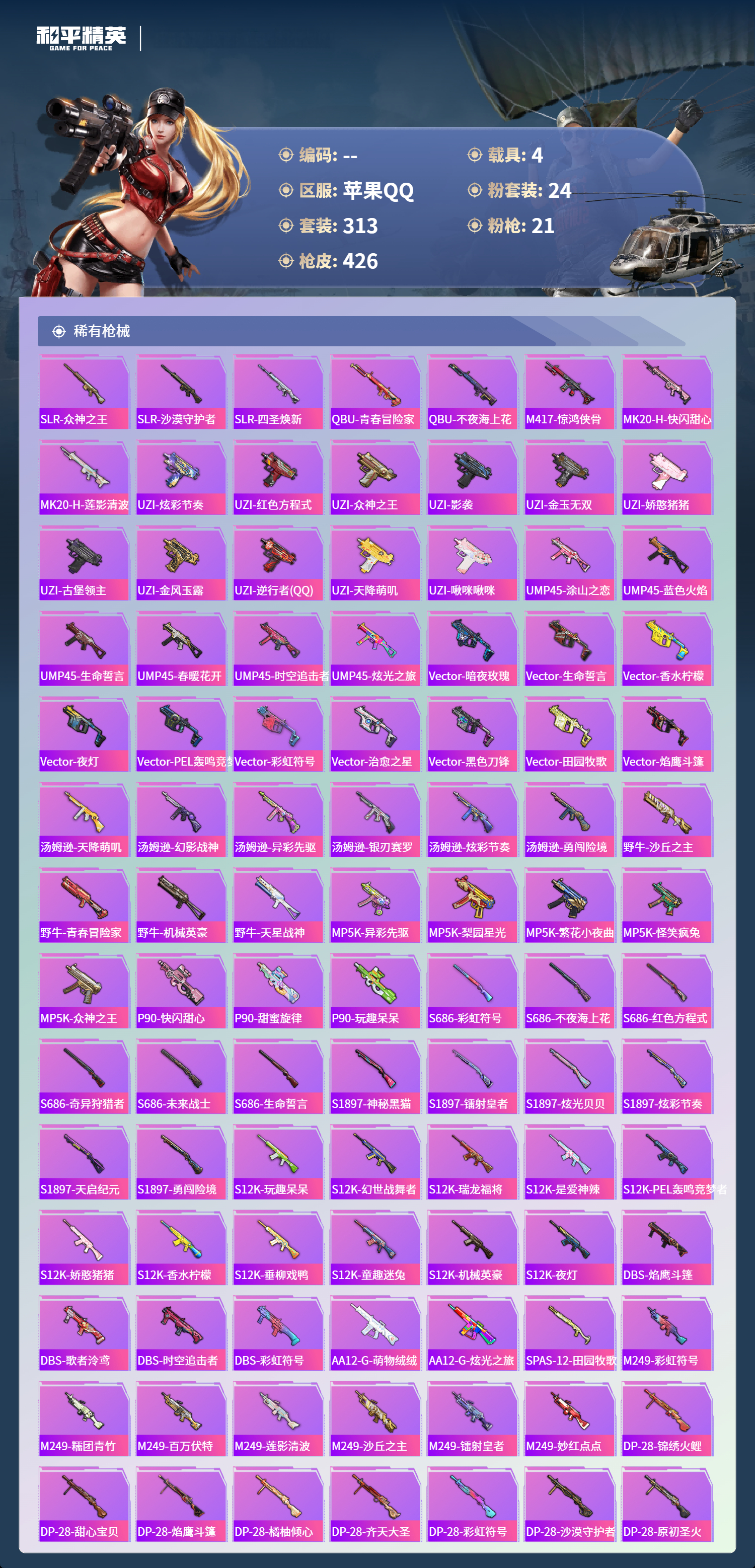 HPCMW4126923和平精英账号详情图8