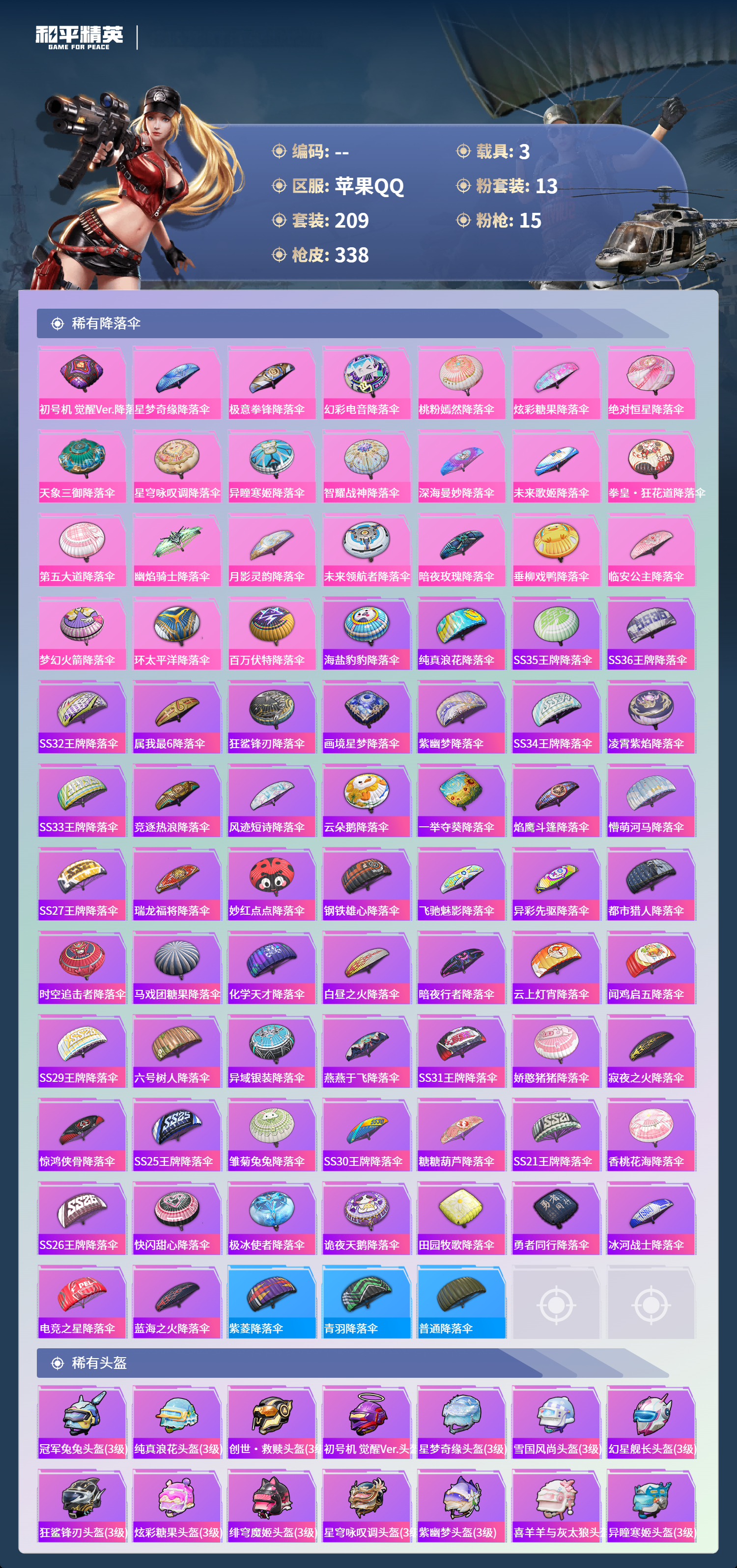 HPCMW4126986和平精英账号详情图9