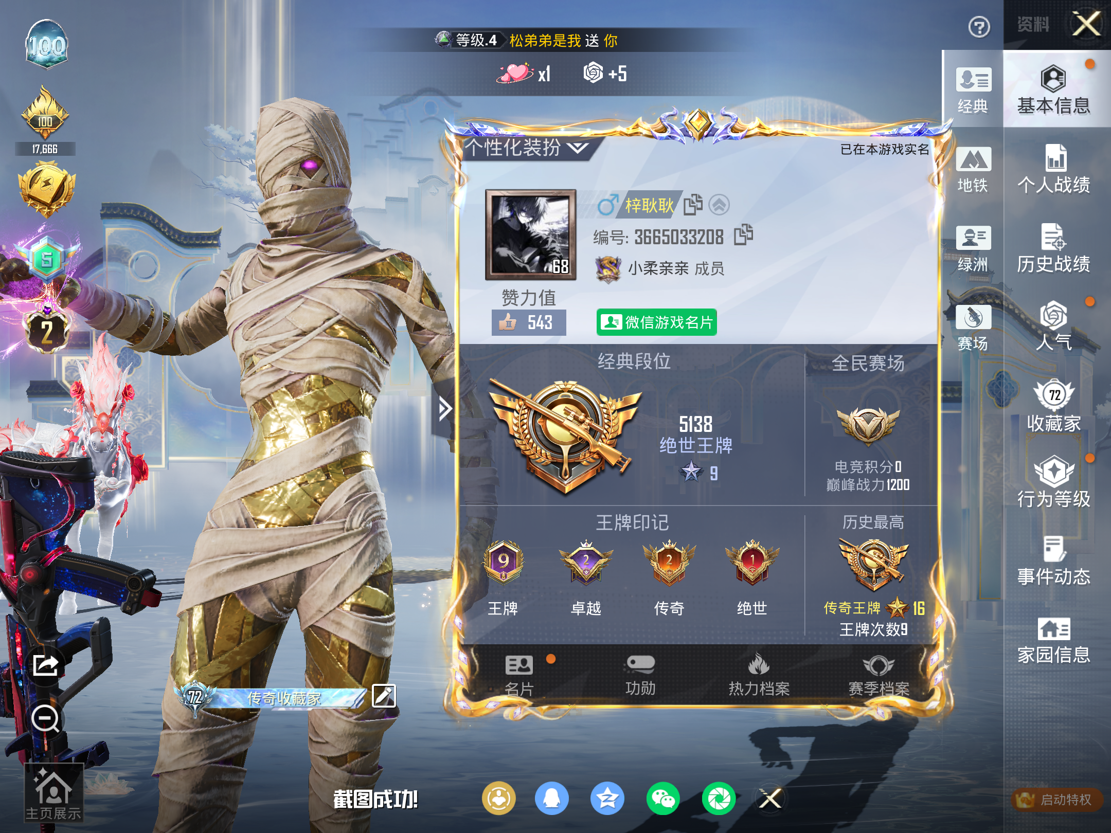 HPLX4128160和平精英账号详情图3