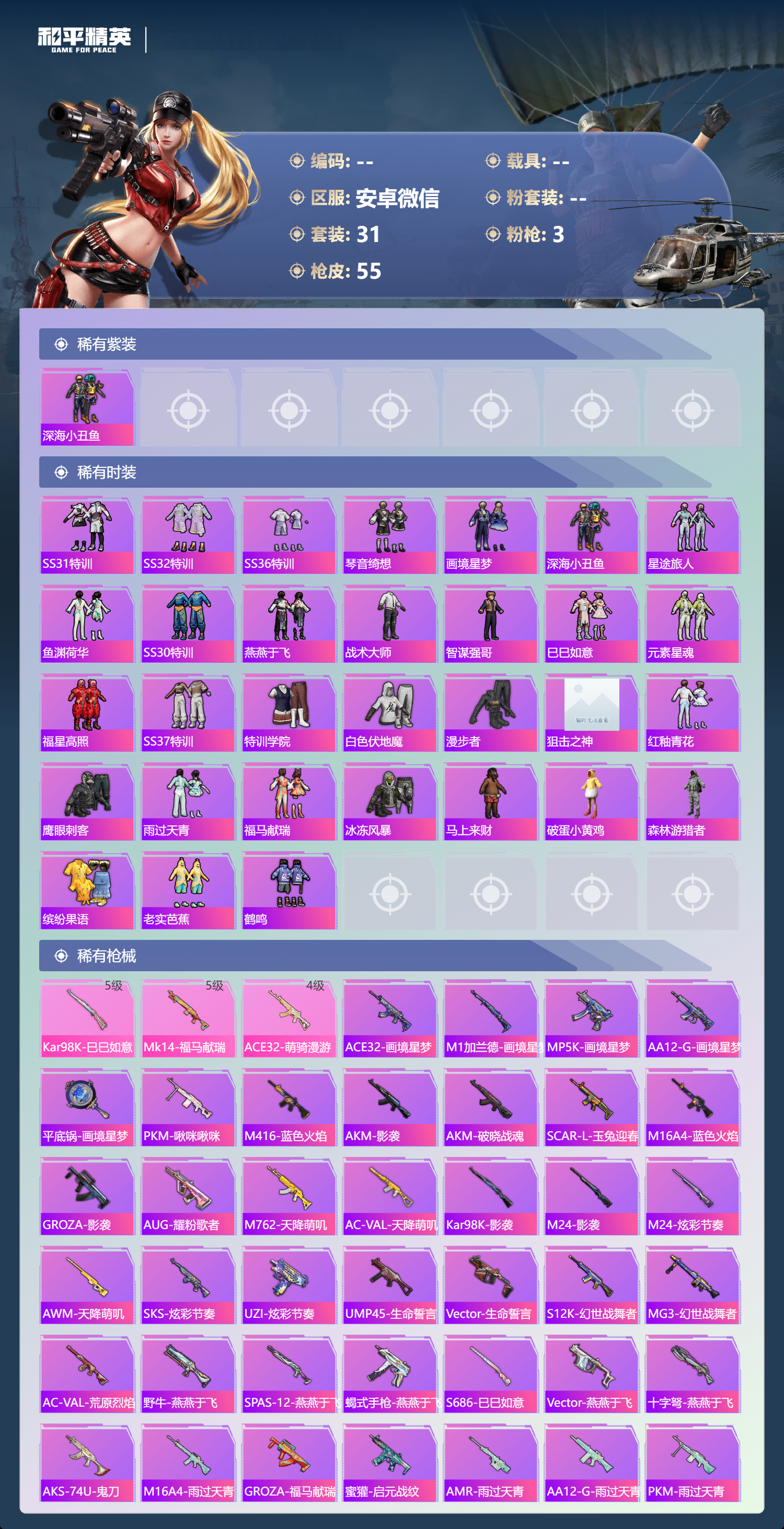 HPCMW4126928和平精英账号详情图5 HPCMW4126928和平精英账号详情图5