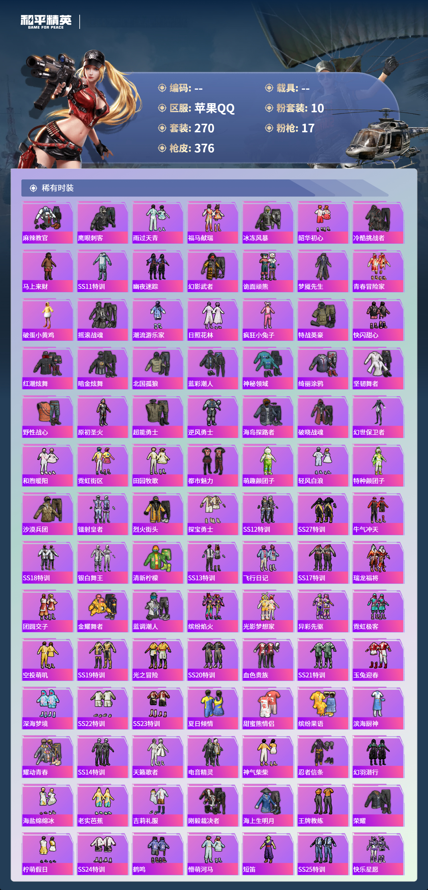 HPCMW4126915和平精英账号详情图4 HPCMW4126915和平精英账号详情图4