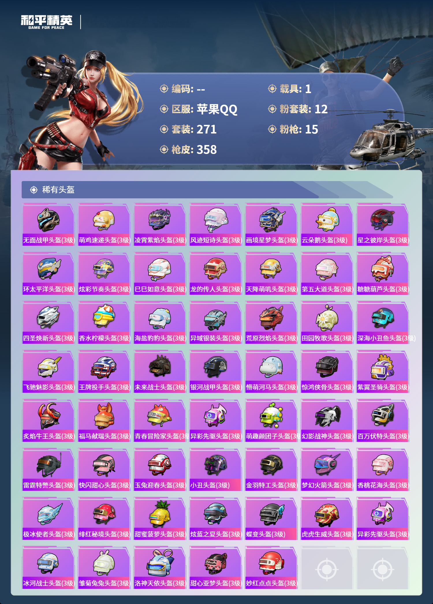 HPCMW4126902和平精英账号详情图11