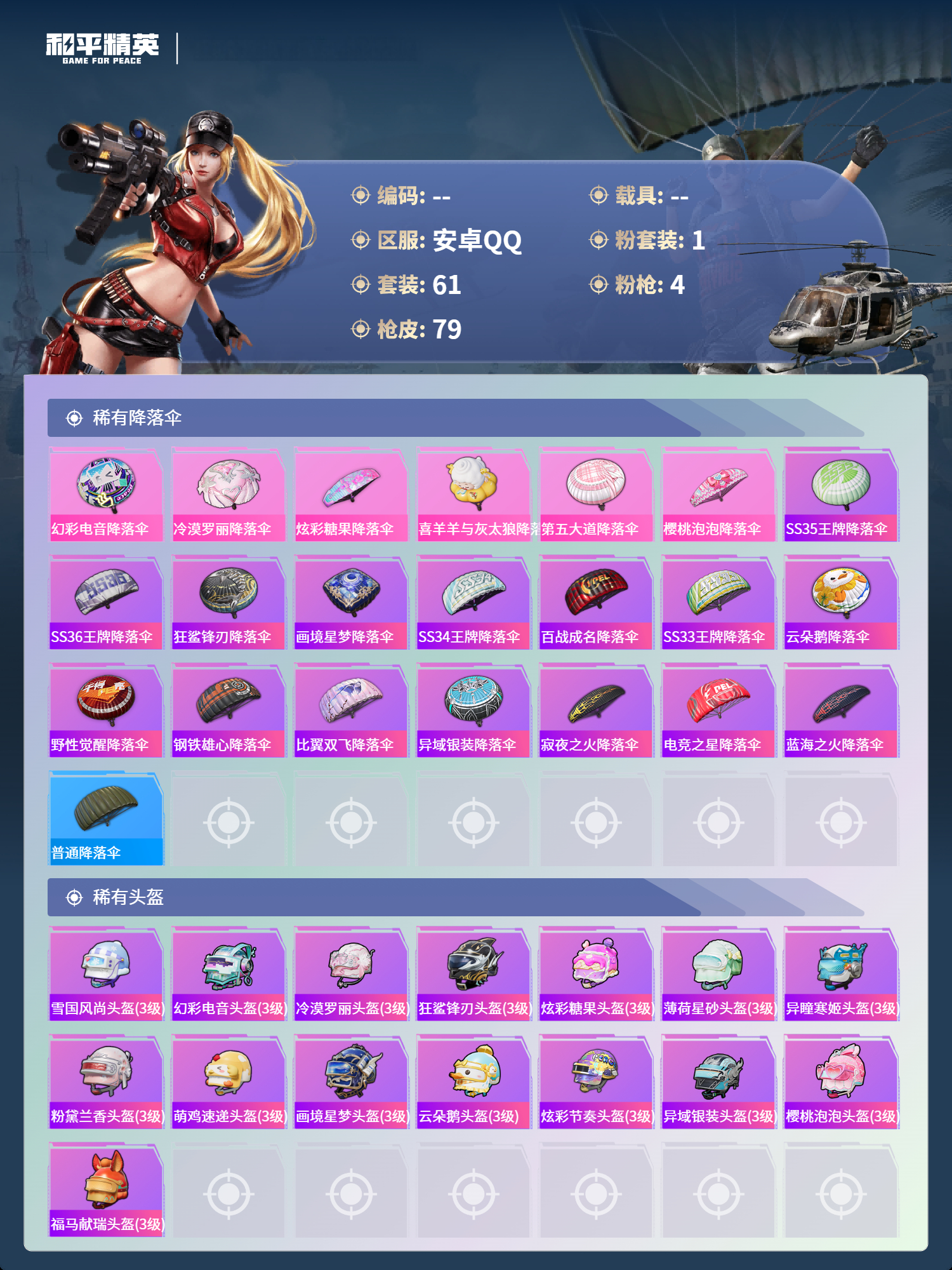 HPCMW4126970和平精英账号详情图4