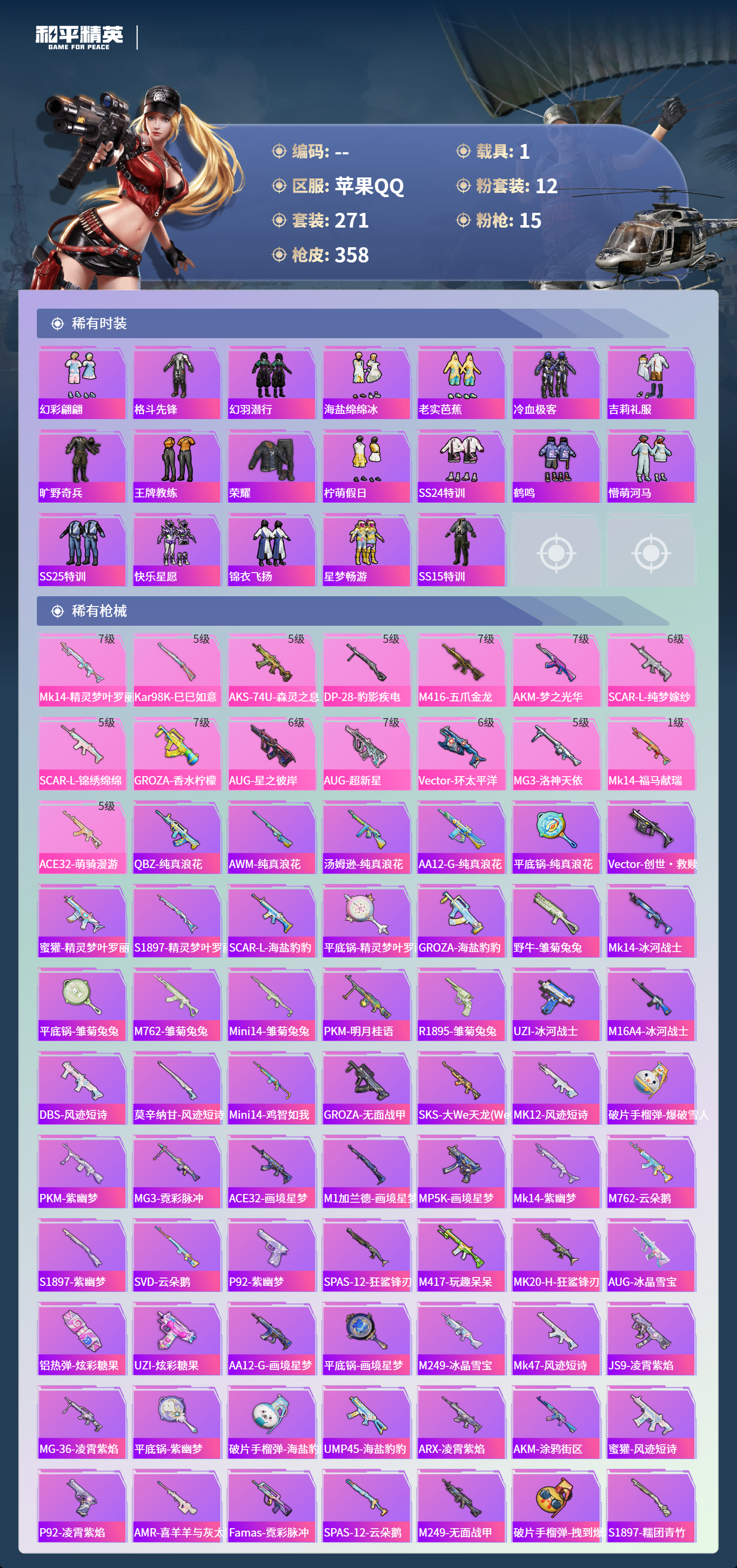 HPCMW4126902和平精英账号详情图5