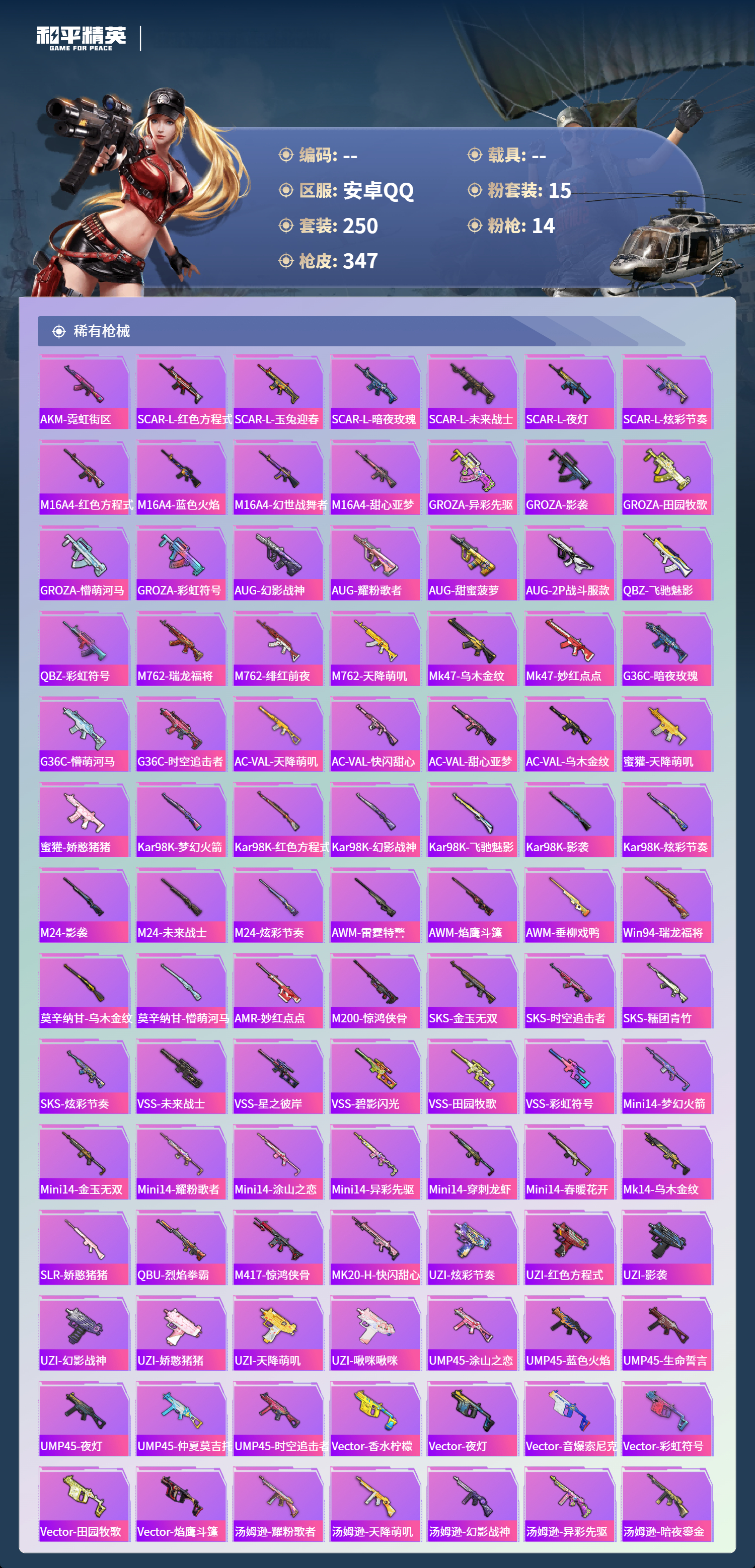 HPCMW4126919和平精英账号详情图6