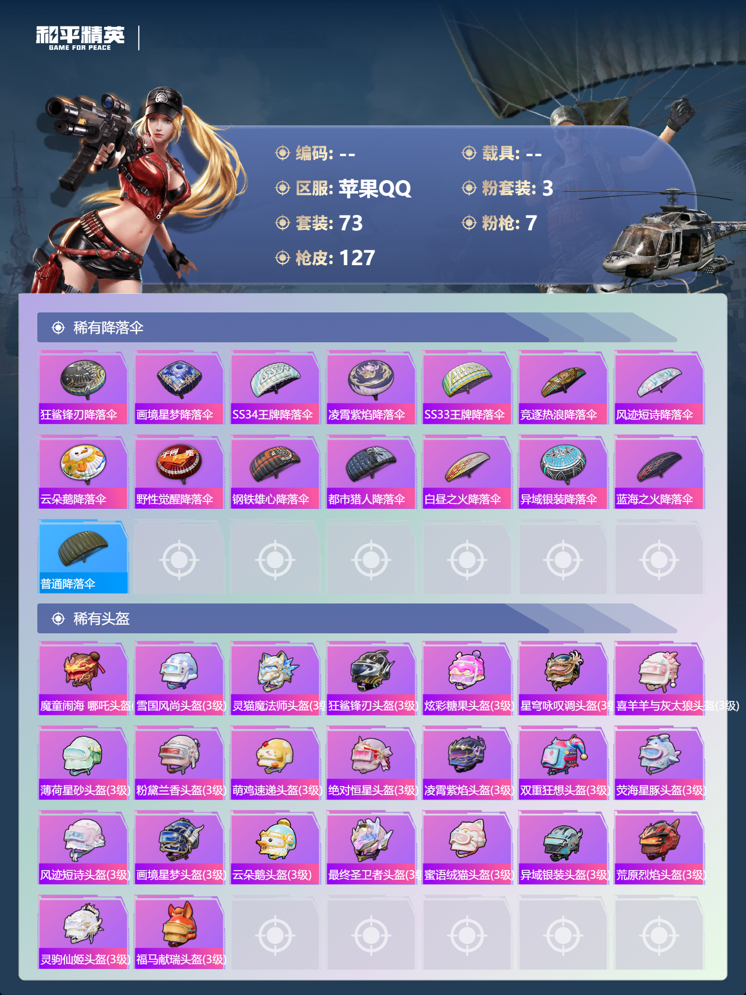 HPCMW4128452和平精英账号详情图8