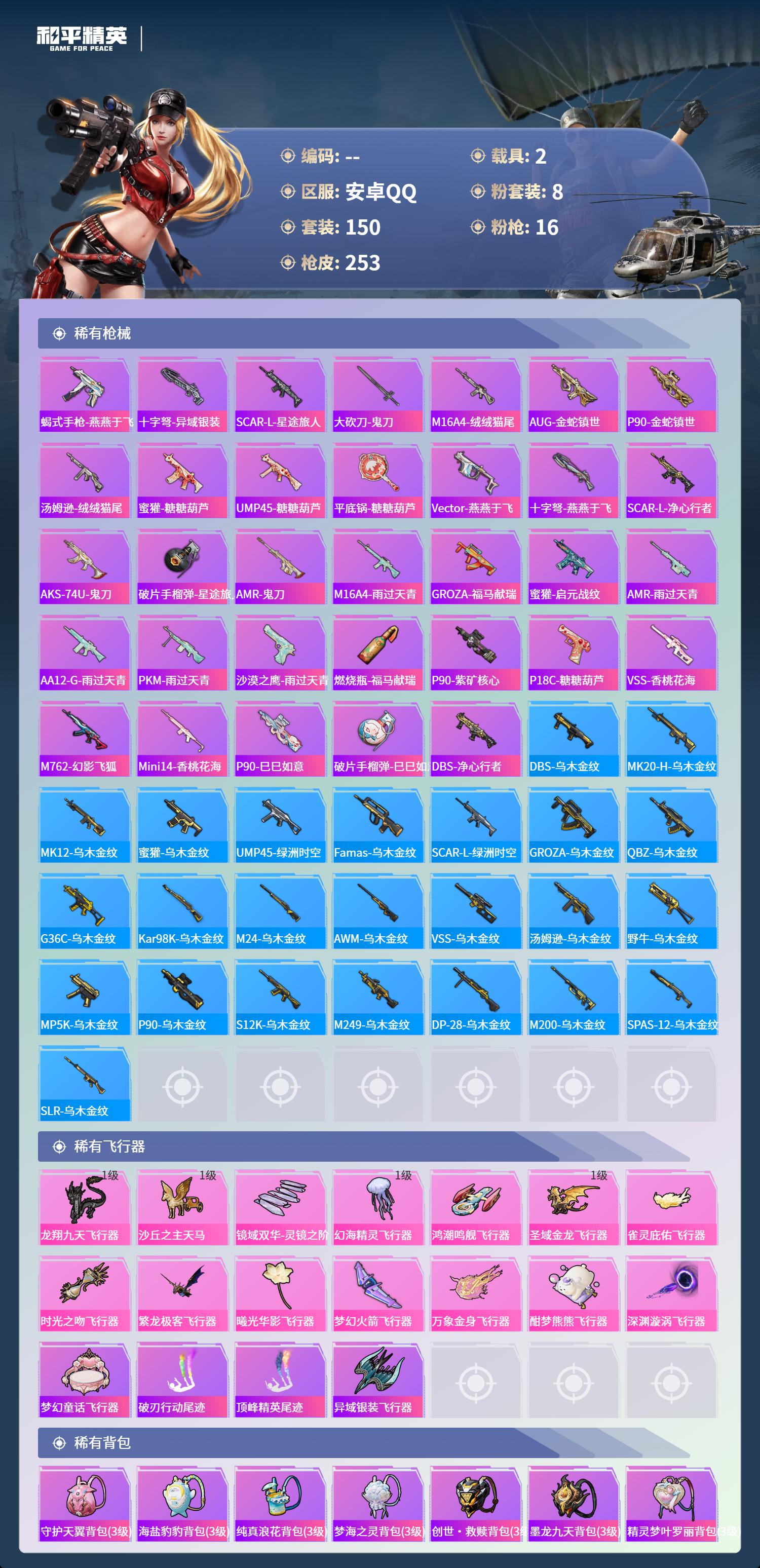 HPCMW4126861和平精英账号详情图6