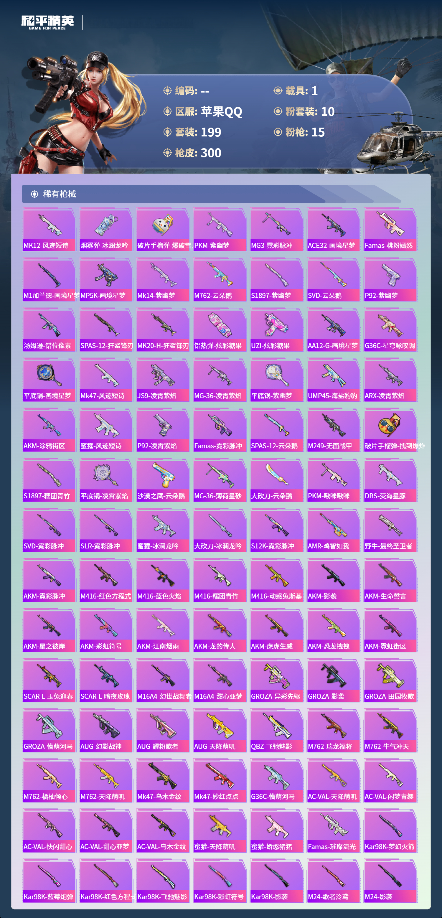 HPCMW4126873和平精英账号详情图5