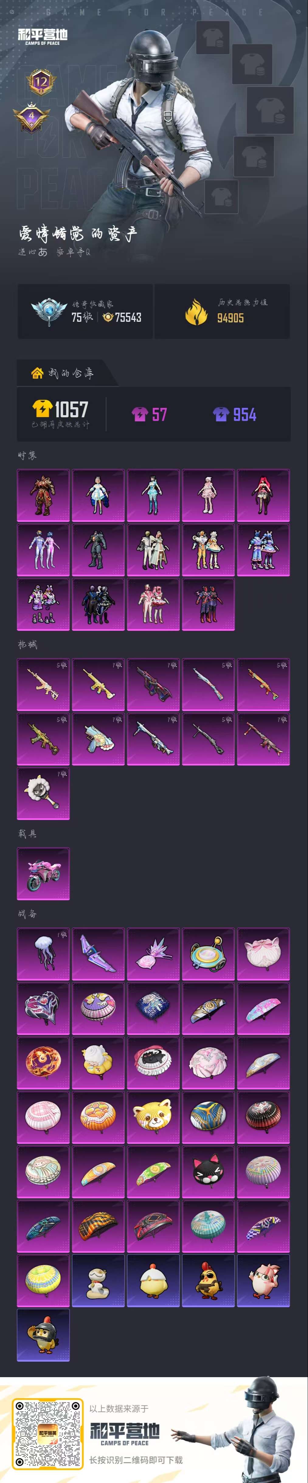 WZLX4225927王者荣耀账号详情图8 WZLX4225927王者荣耀账号详情图8