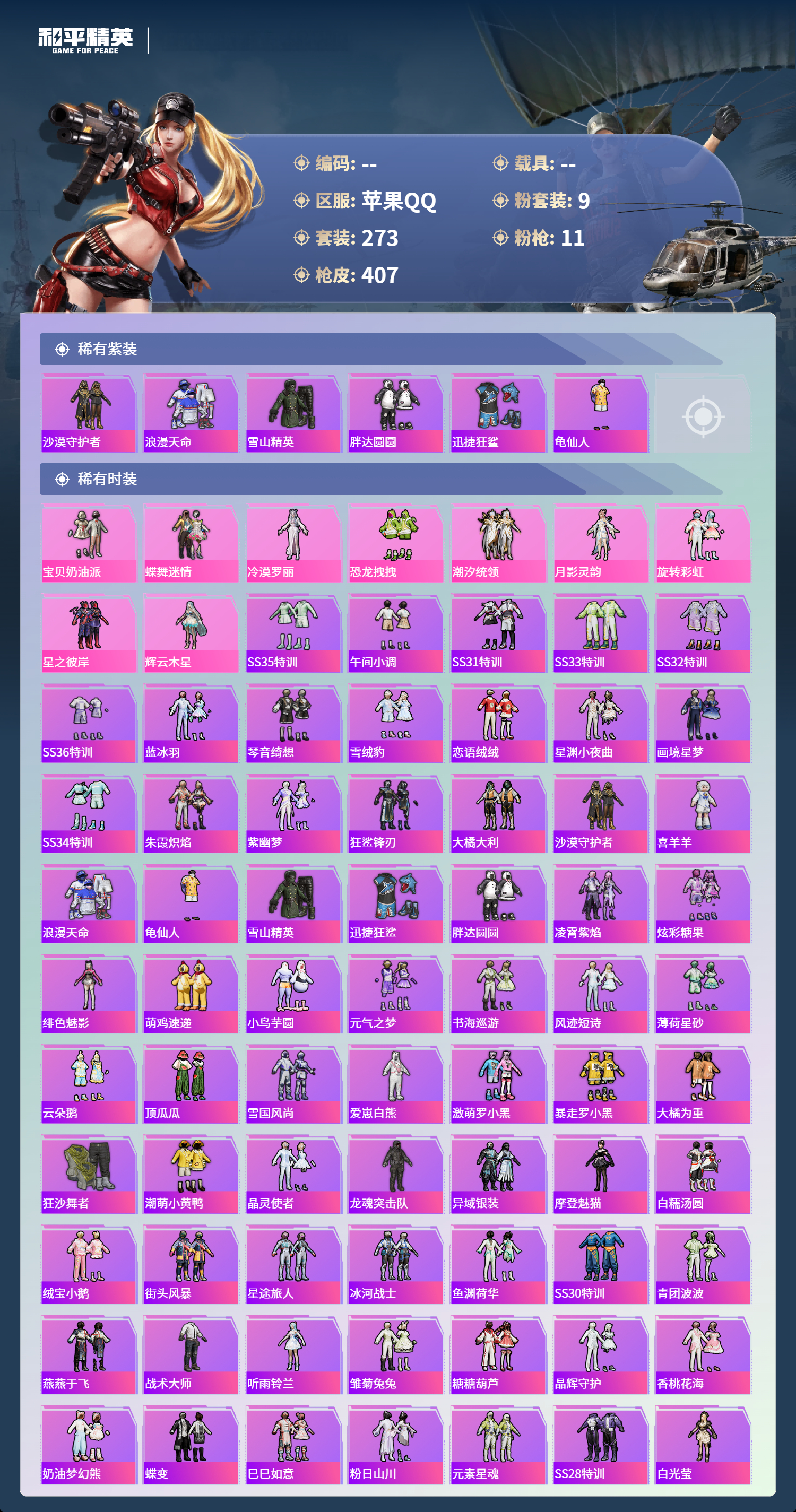 HPCMW4126908和平精英账号详情图2 HPCMW4126908和平精英账号详情图2