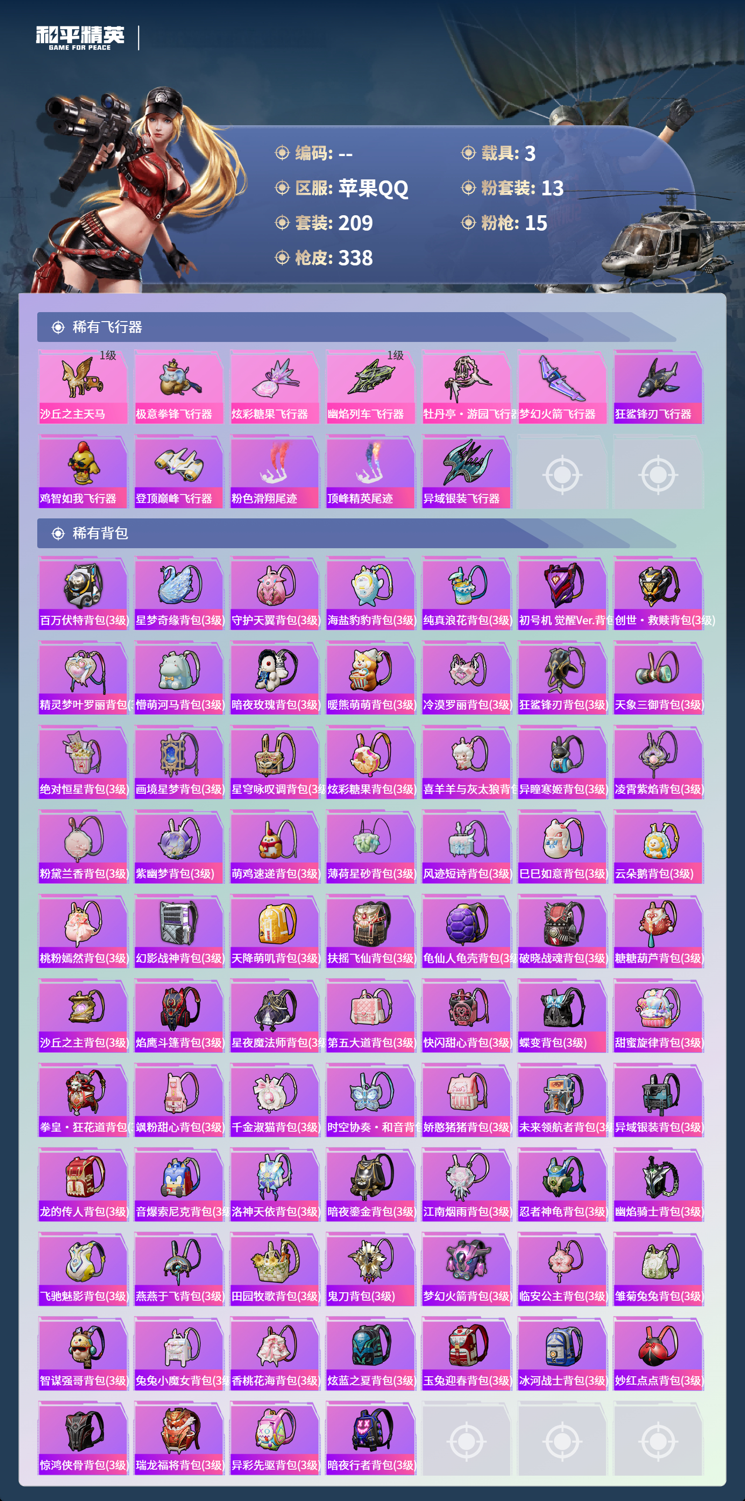 HPCMW4126986和平精英账号详情图8