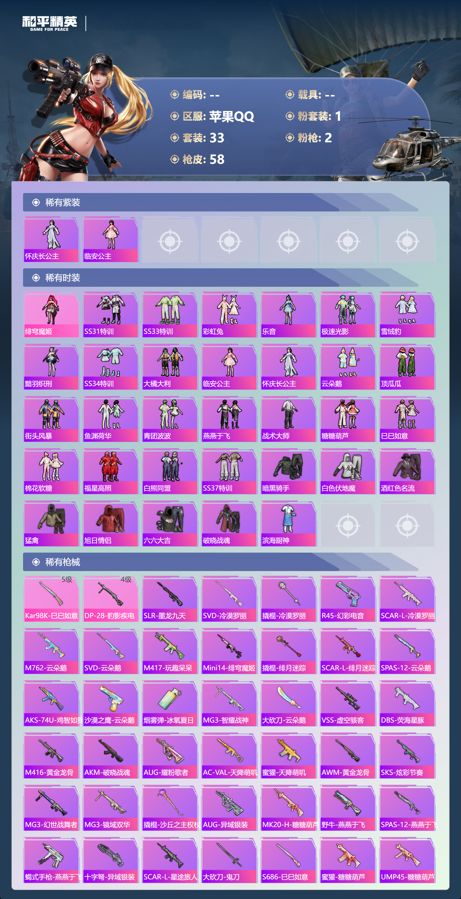 HPSJ4125464和平精英账号详情图5 HPSJ4125464和平精英账号详情图5