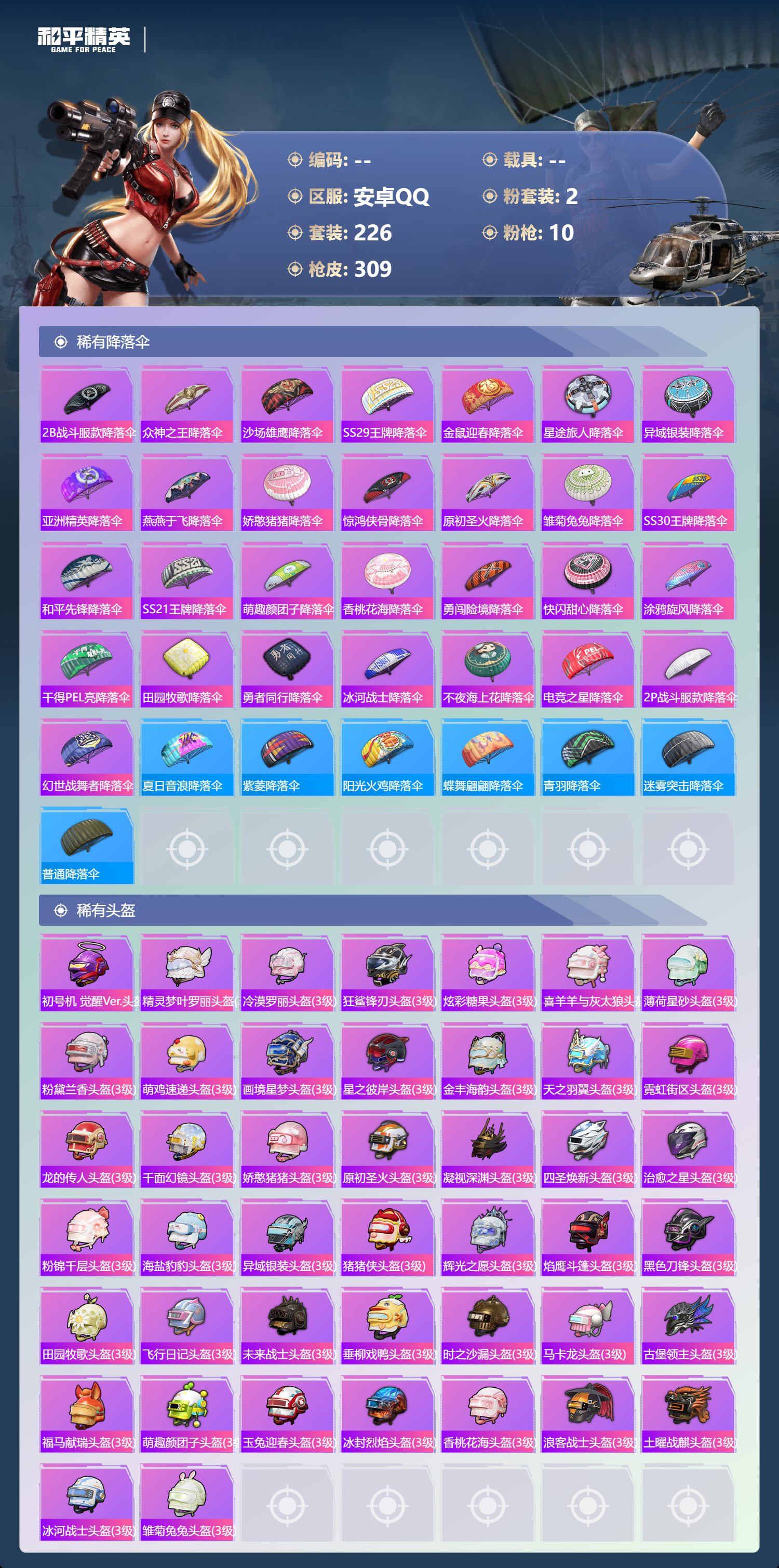 HPSJ4128335和平精英账号详情图12 HPSJ4128335和平精英账号详情图12