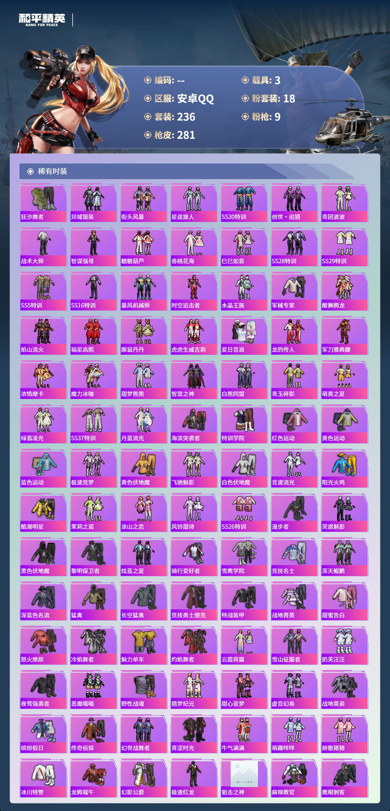 HPCMW4126808和平精英账号详情图3