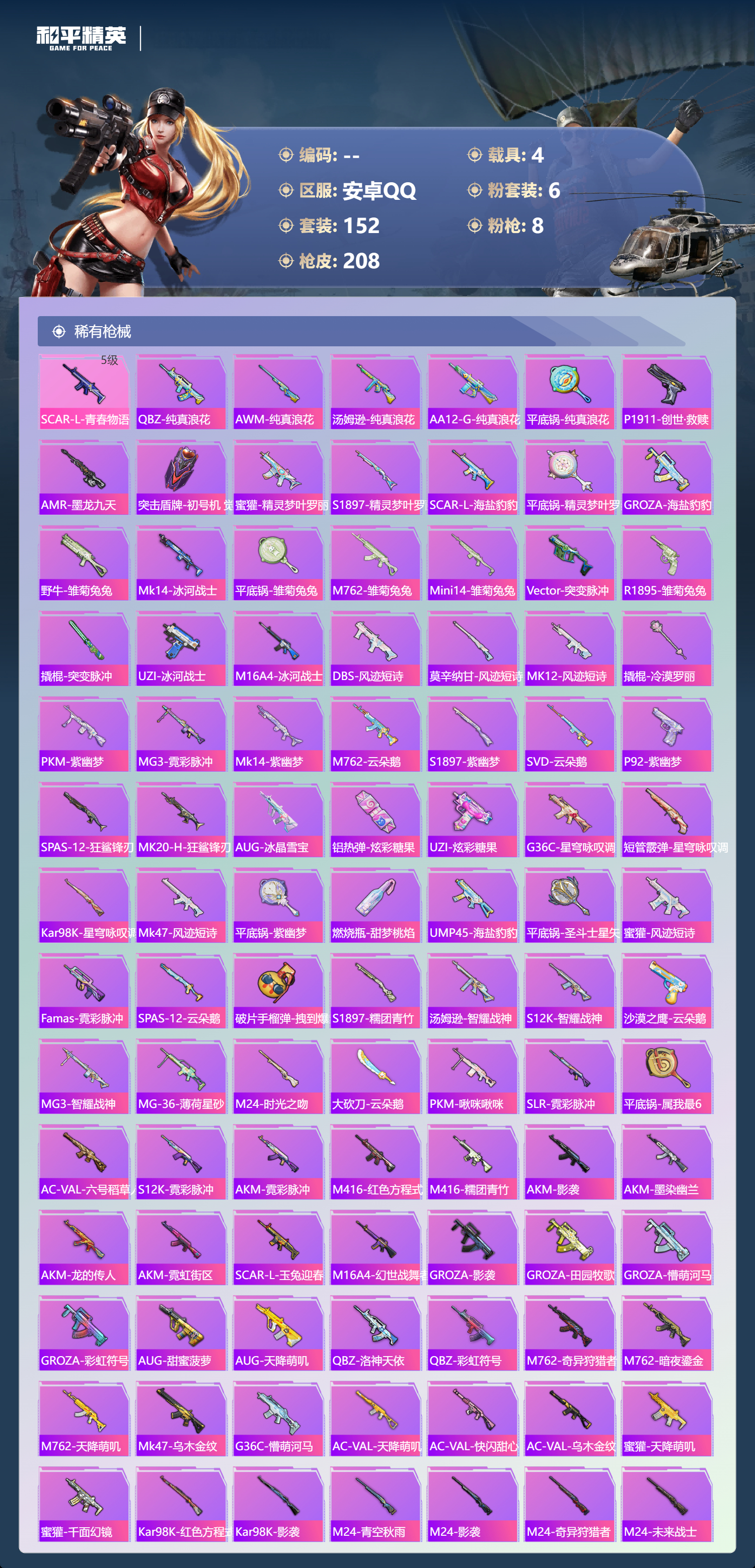 HPSJ4128511和平精英账号详情图6 HPSJ4128511和平精英账号详情图6