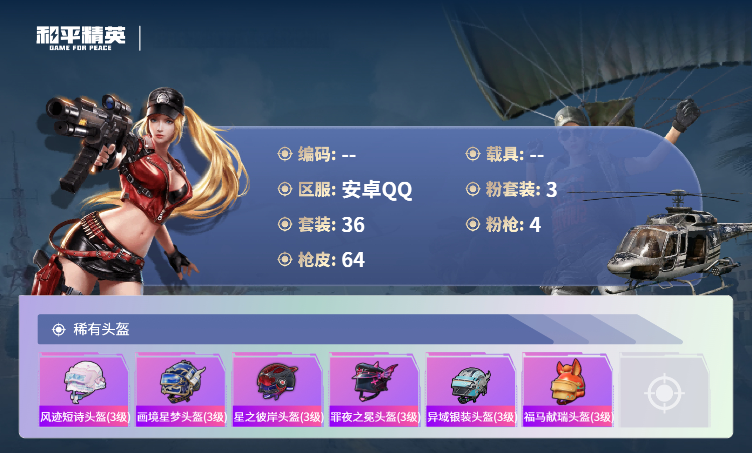 HPCMW4127019和平精英账号详情图4