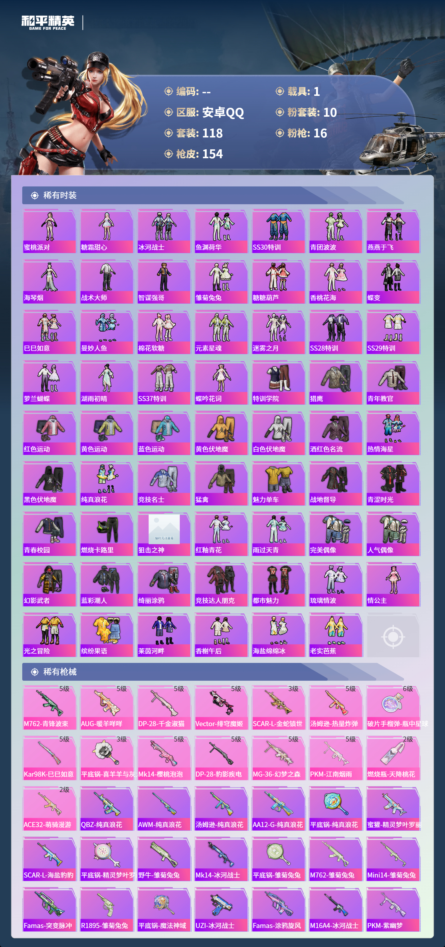 HPCMW4127028和平精英账号详情图3