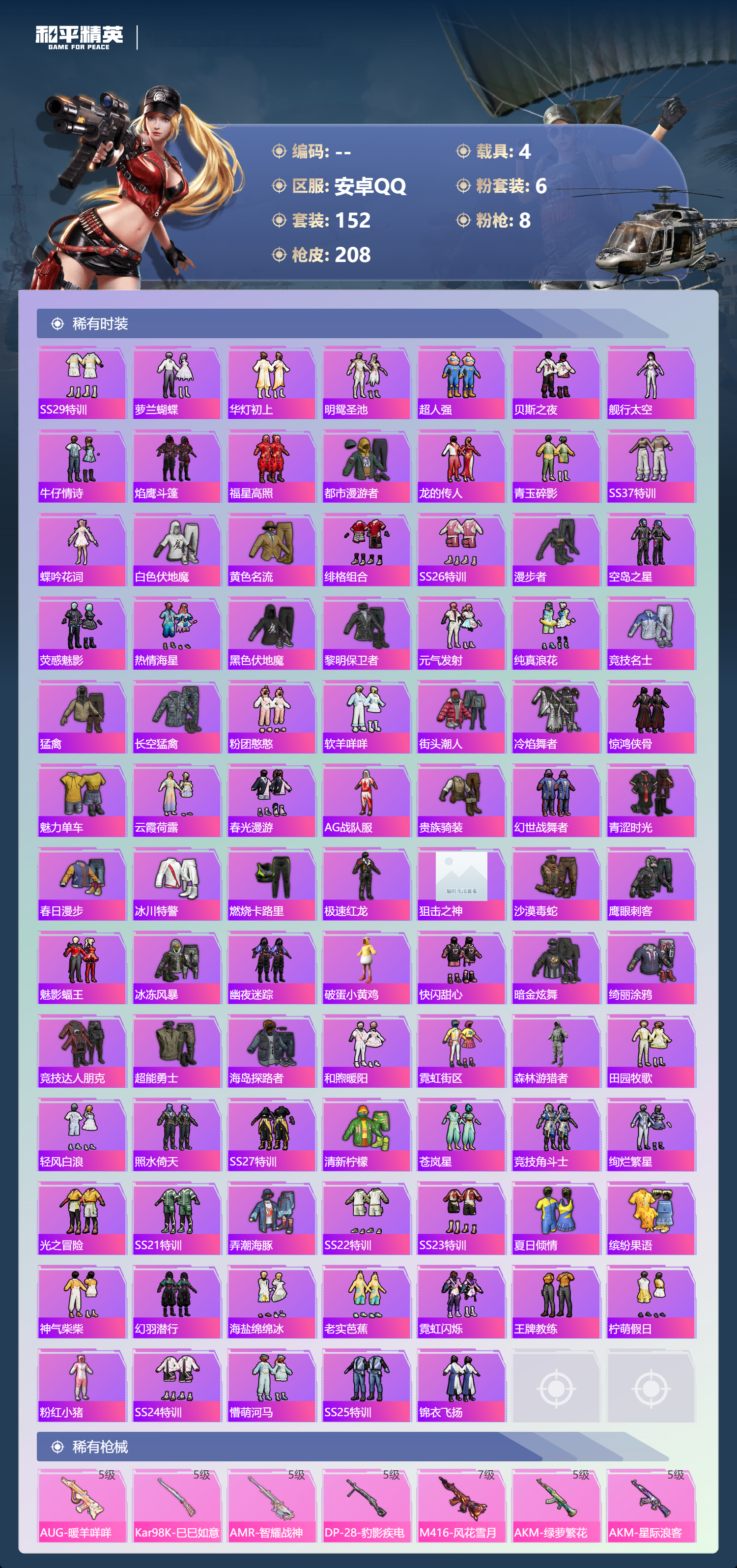 HPSJ4128511和平精英账号详情图5 HPSJ4128511和平精英账号详情图5