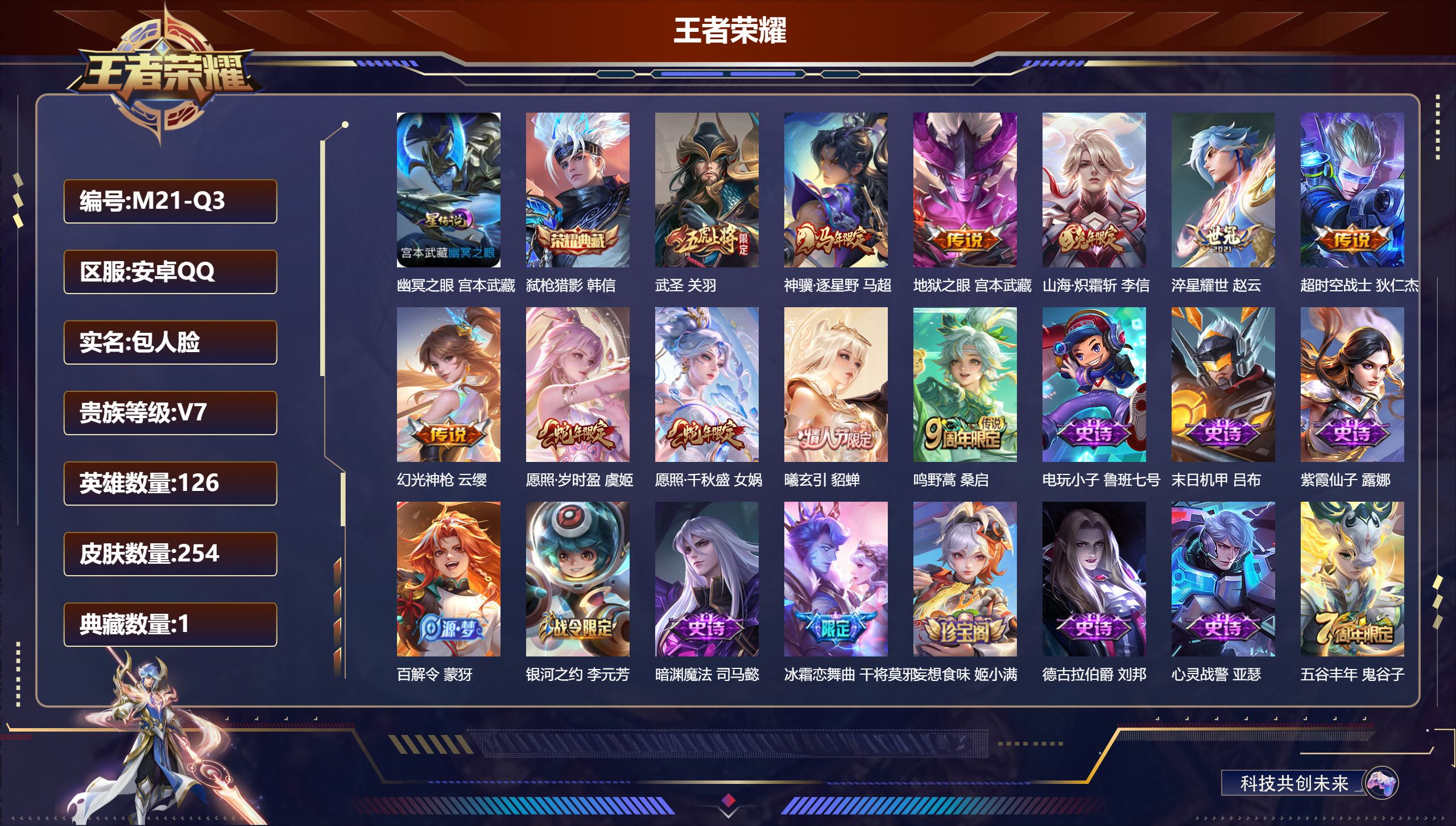 王者荣耀账号安卓QQ-V7-1典藏11传说 1星传说 幽冥之眼【全皮英雄】 影全皮 【典藏】 弑枪猎影 【传说】 曦玄引