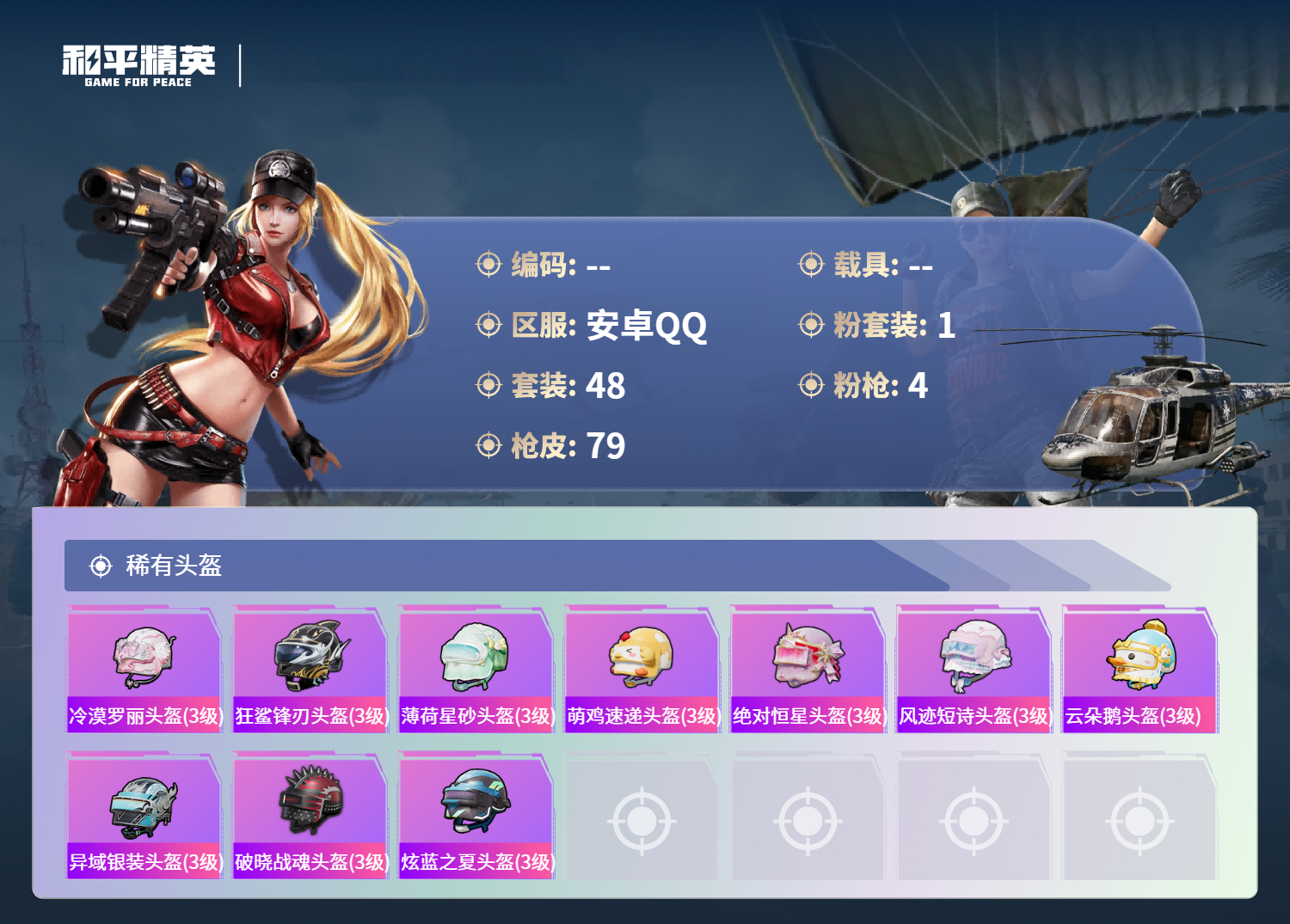 HPCMW4126794和平精英账号详情图4