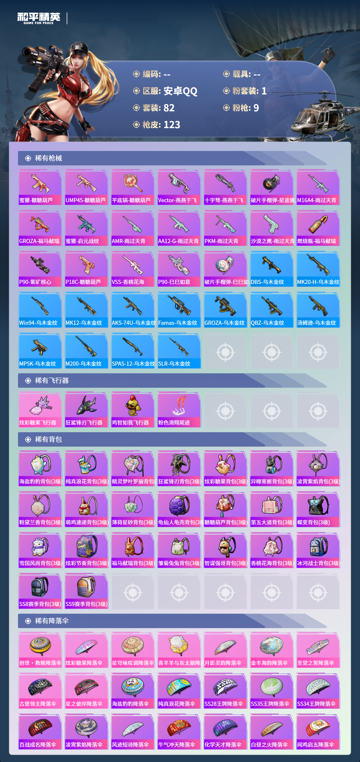 HPCMW4126977和平精英账号详情图4 HPCMW4126977和平精英账号详情图4