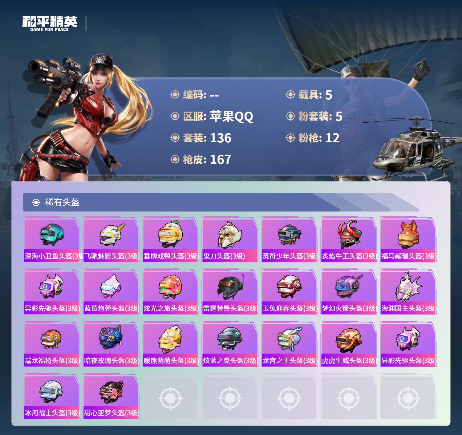 HPCMW4126870和平精英账号详情图7