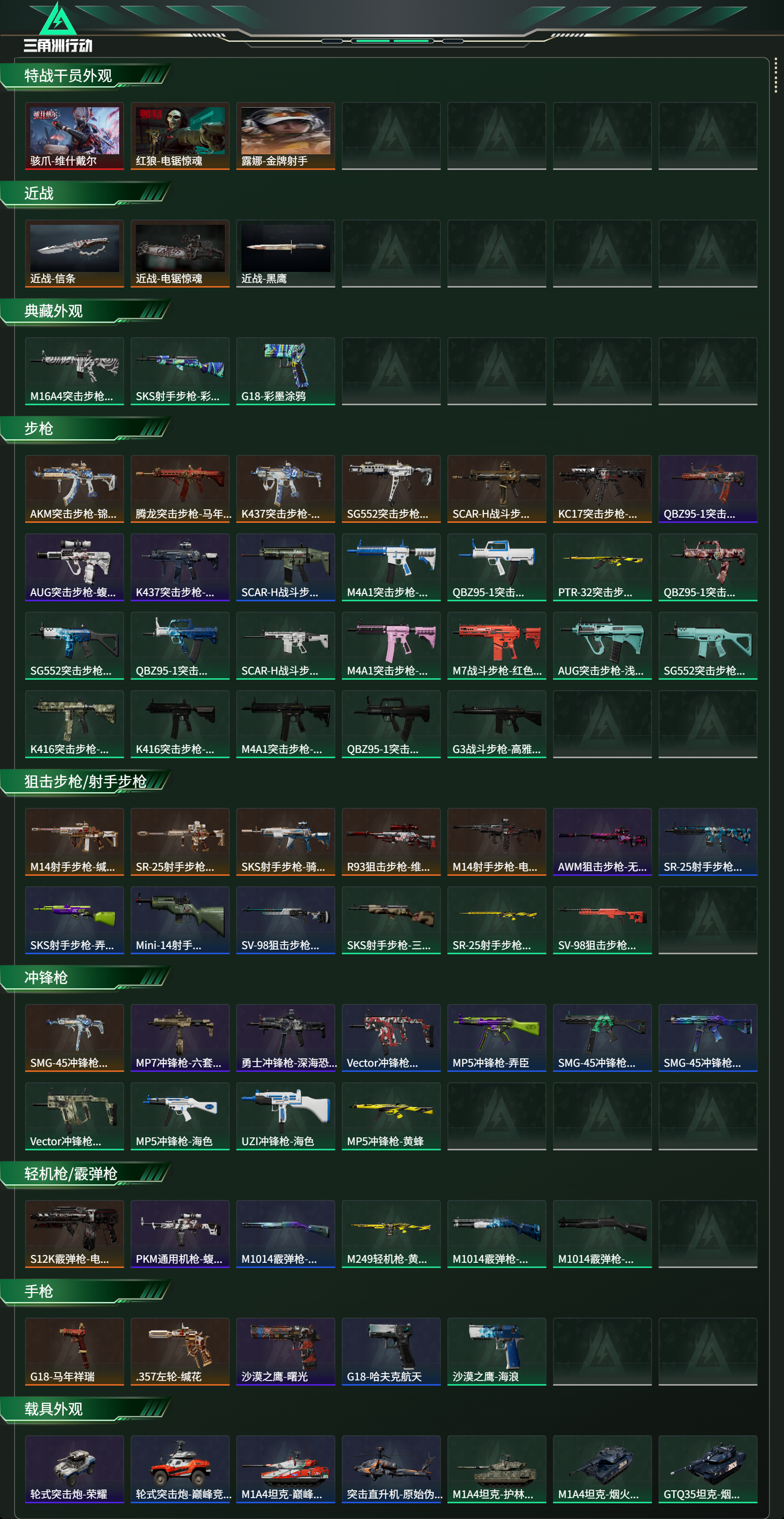 SJZCMW470202三角洲行动账号详情图11