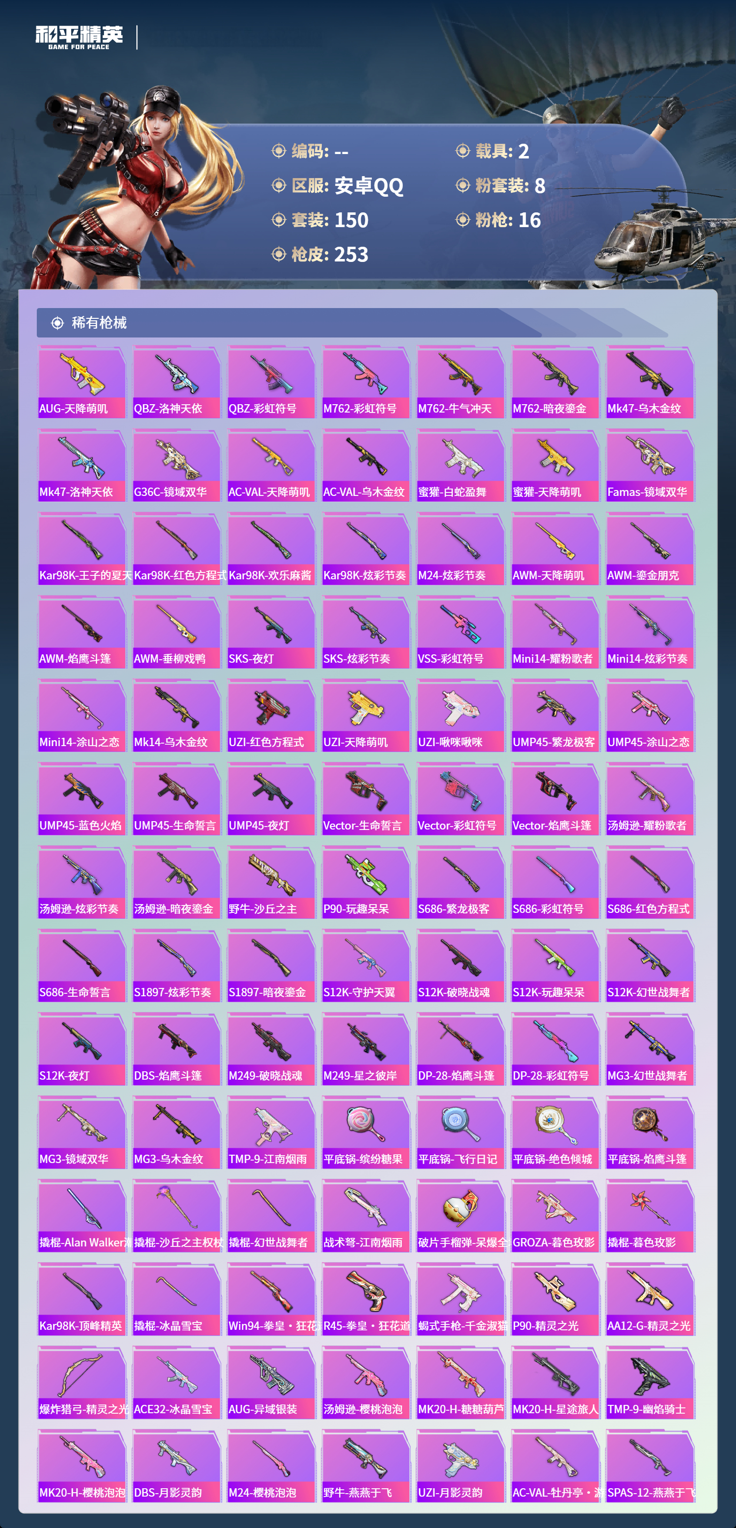 HPCMW4126861和平精英账号详情图5