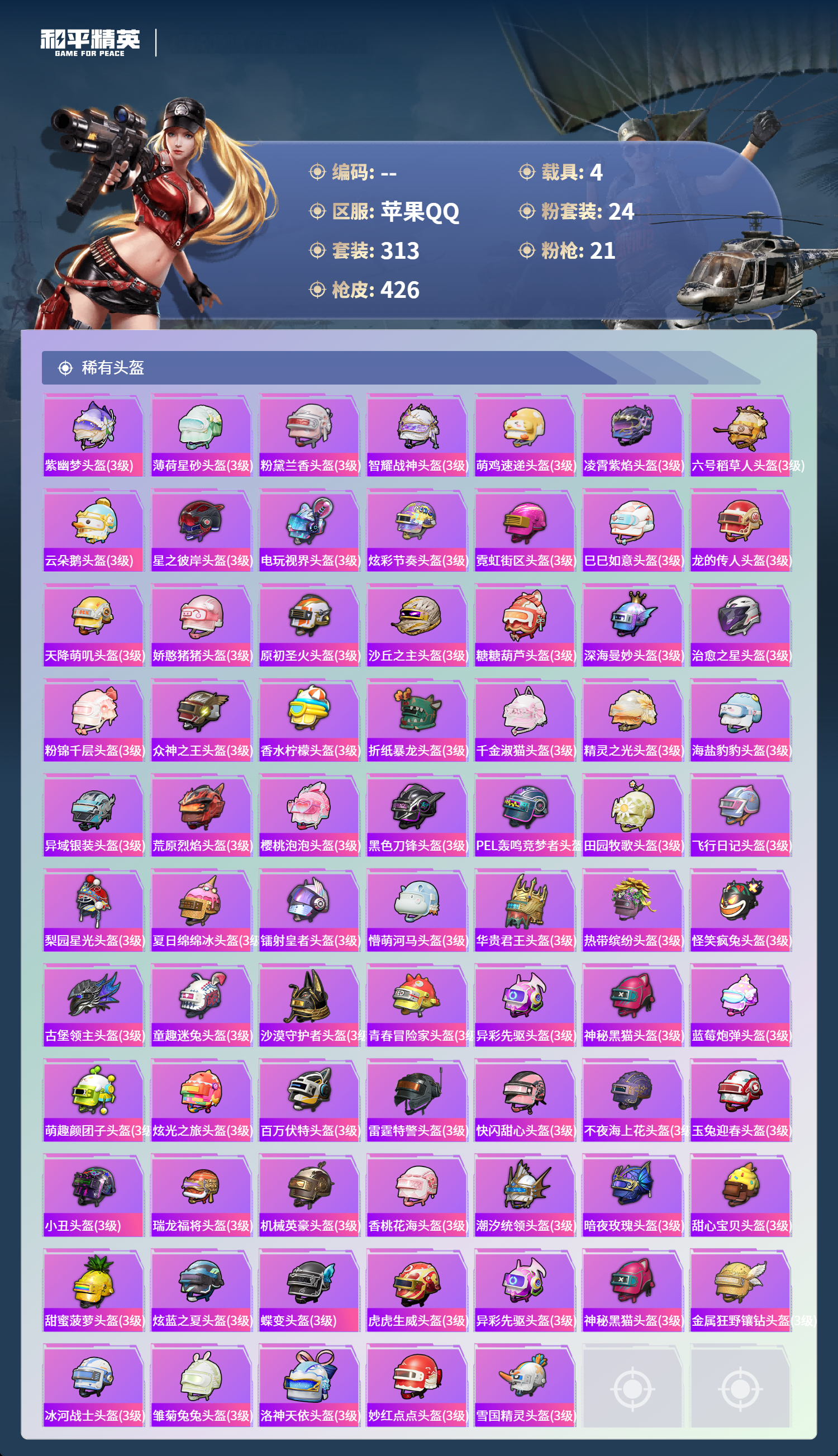 HPCMW4126923和平精英账号详情图13